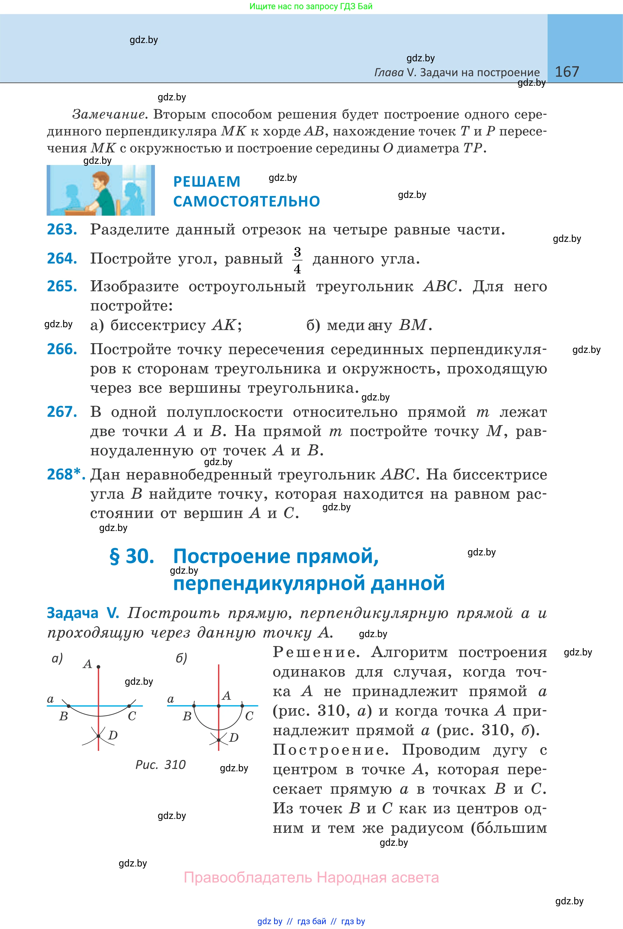 Геометрия, 7 класс Учебник, автор: Казаков Валерий Владимирович, издательство Народная асвета, Минск, 2022, бирюзового цвета, страница 167