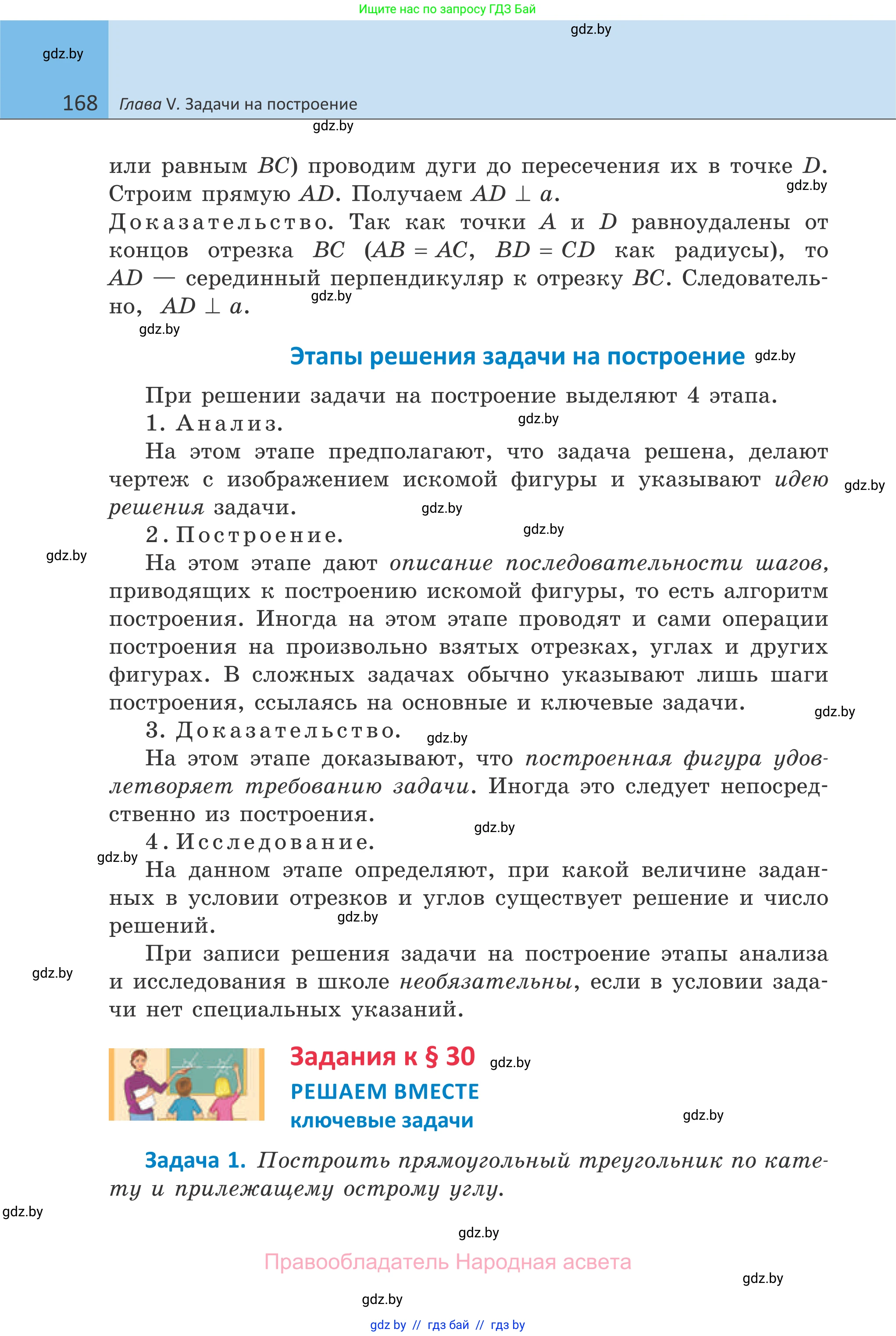 Геометрия, 7 класс Учебник, автор: Казаков Валерий Владимирович, издательство Народная асвета, Минск, 2022, бирюзового цвета, страница 168