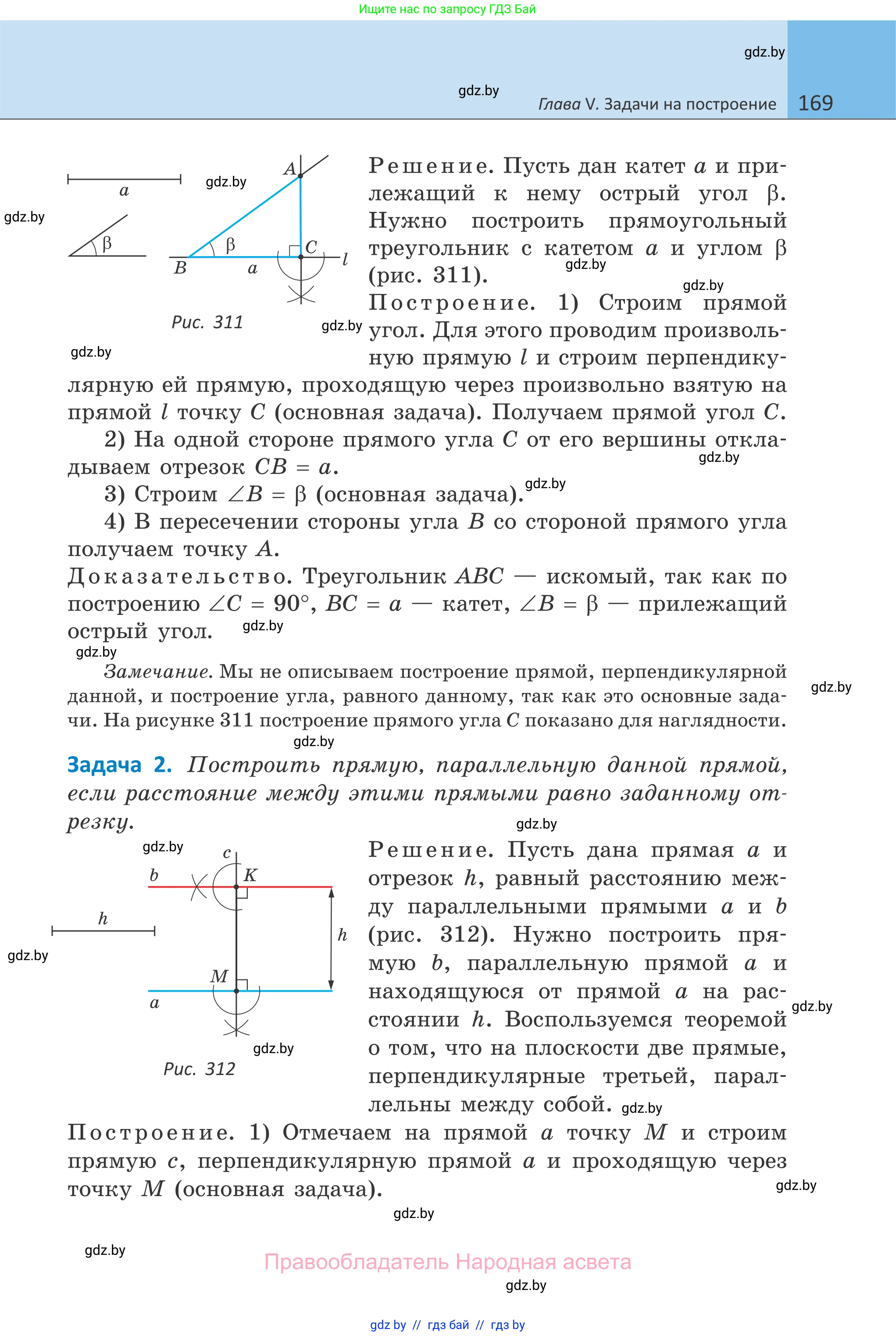 Геометрия, 7 класс Учебник, автор: Казаков Валерий Владимирович, издательство Народная асвета, Минск, 2022, бирюзового цвета, страница 169