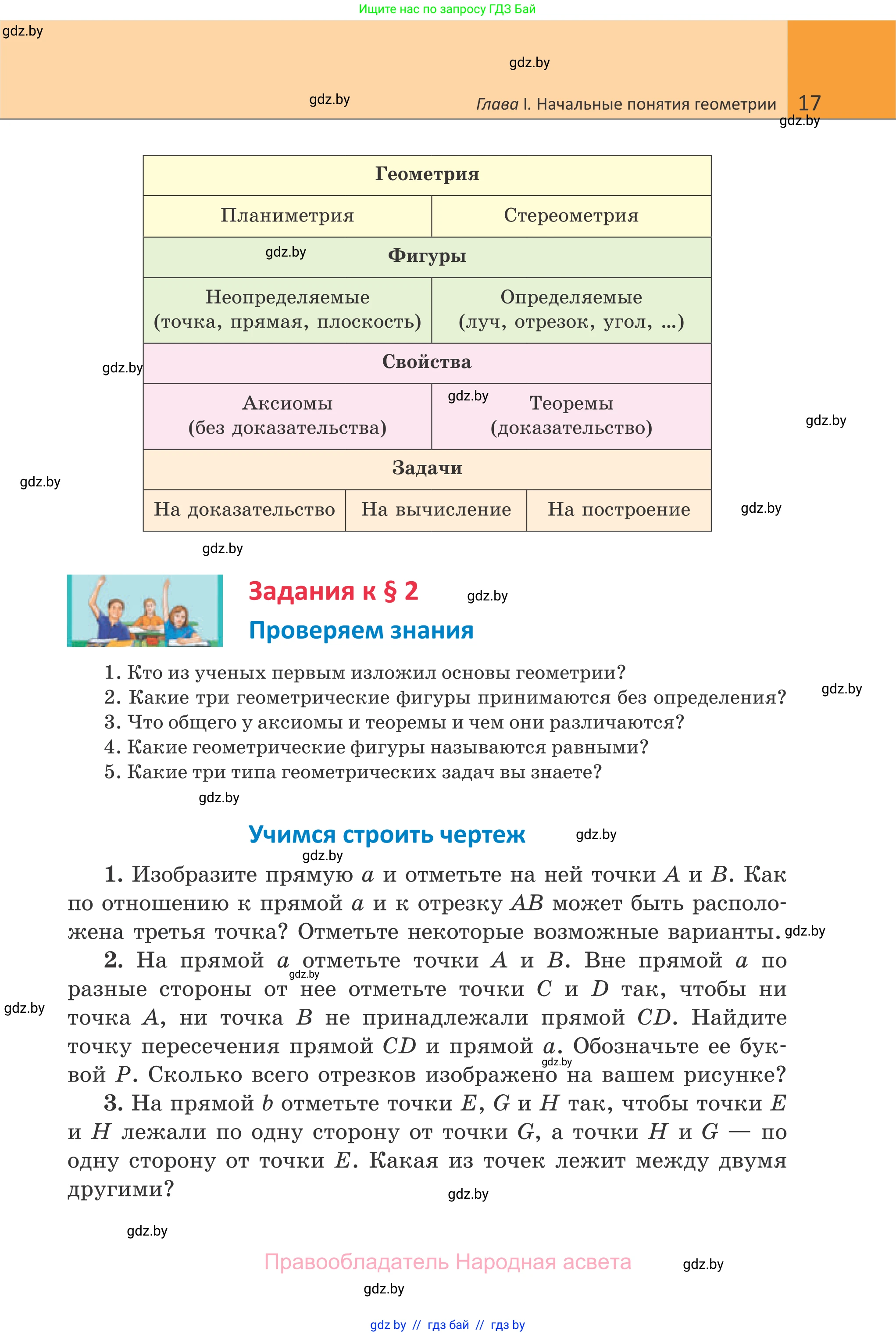 Геометрия, 7 класс Учебник, автор: Казаков Валерий Владимирович, издательство Народная асвета, Минск, 2022, бирюзового цвета, страница 17