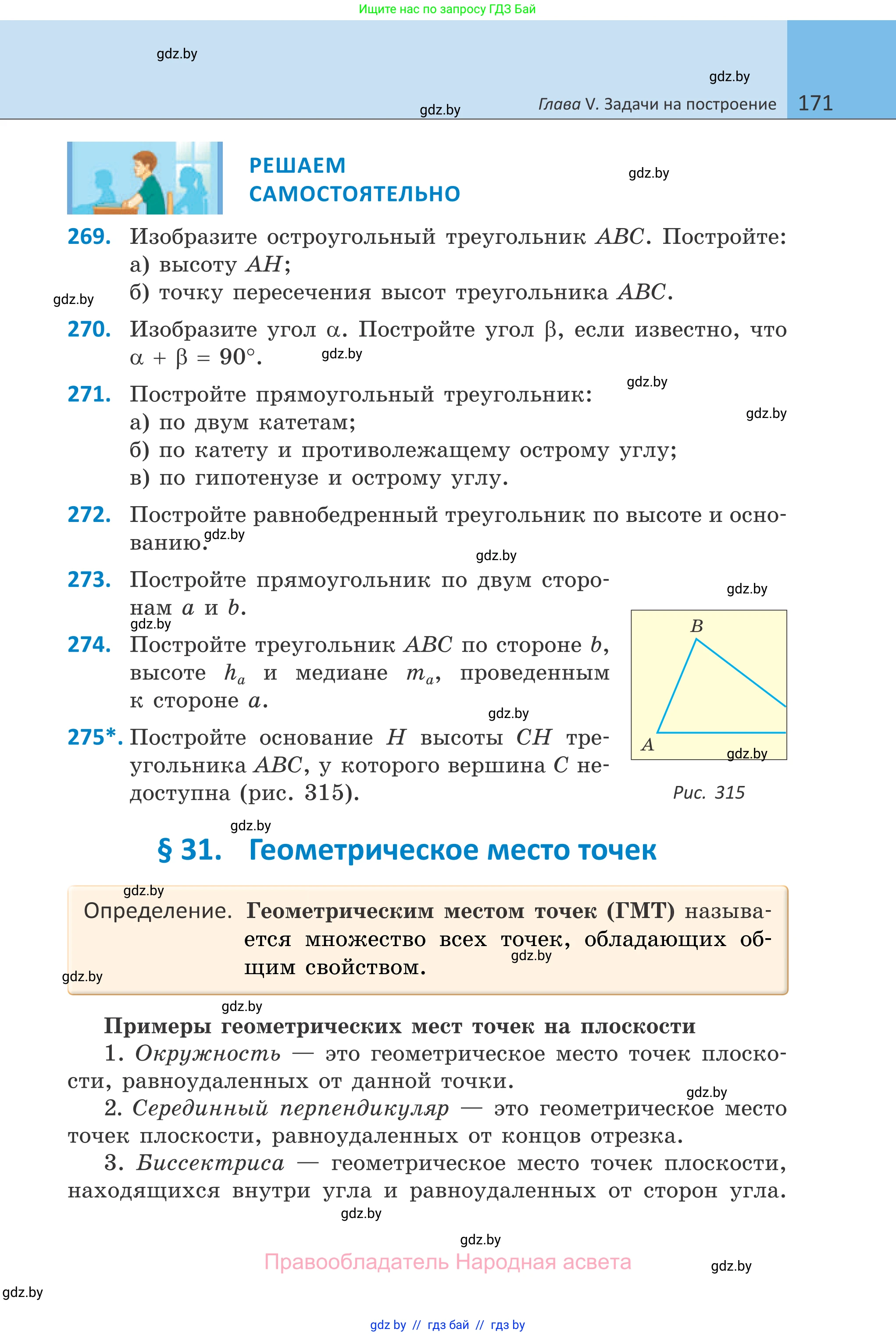 Геометрия, 7 класс Учебник, автор: Казаков Валерий Владимирович, издательство Народная асвета, Минск, 2022, бирюзового цвета, страница 171