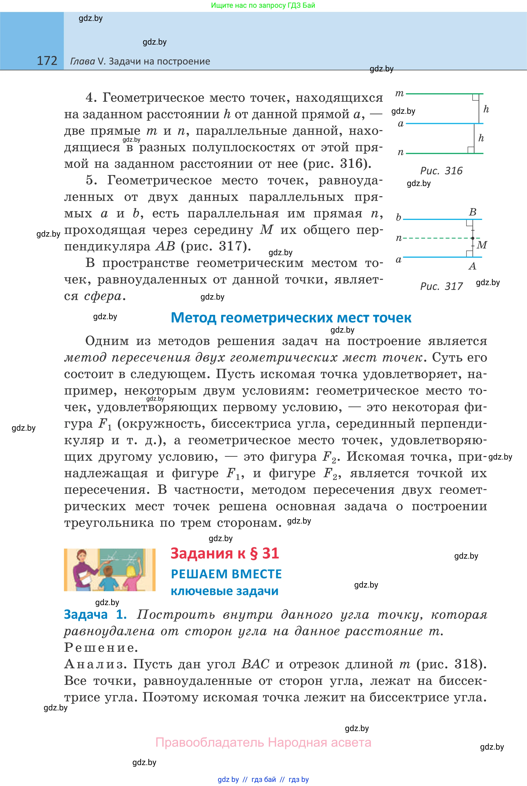 Геометрия, 7 класс Учебник, автор: Казаков Валерий Владимирович, издательство Народная асвета, Минск, 2022, бирюзового цвета, страница 172
