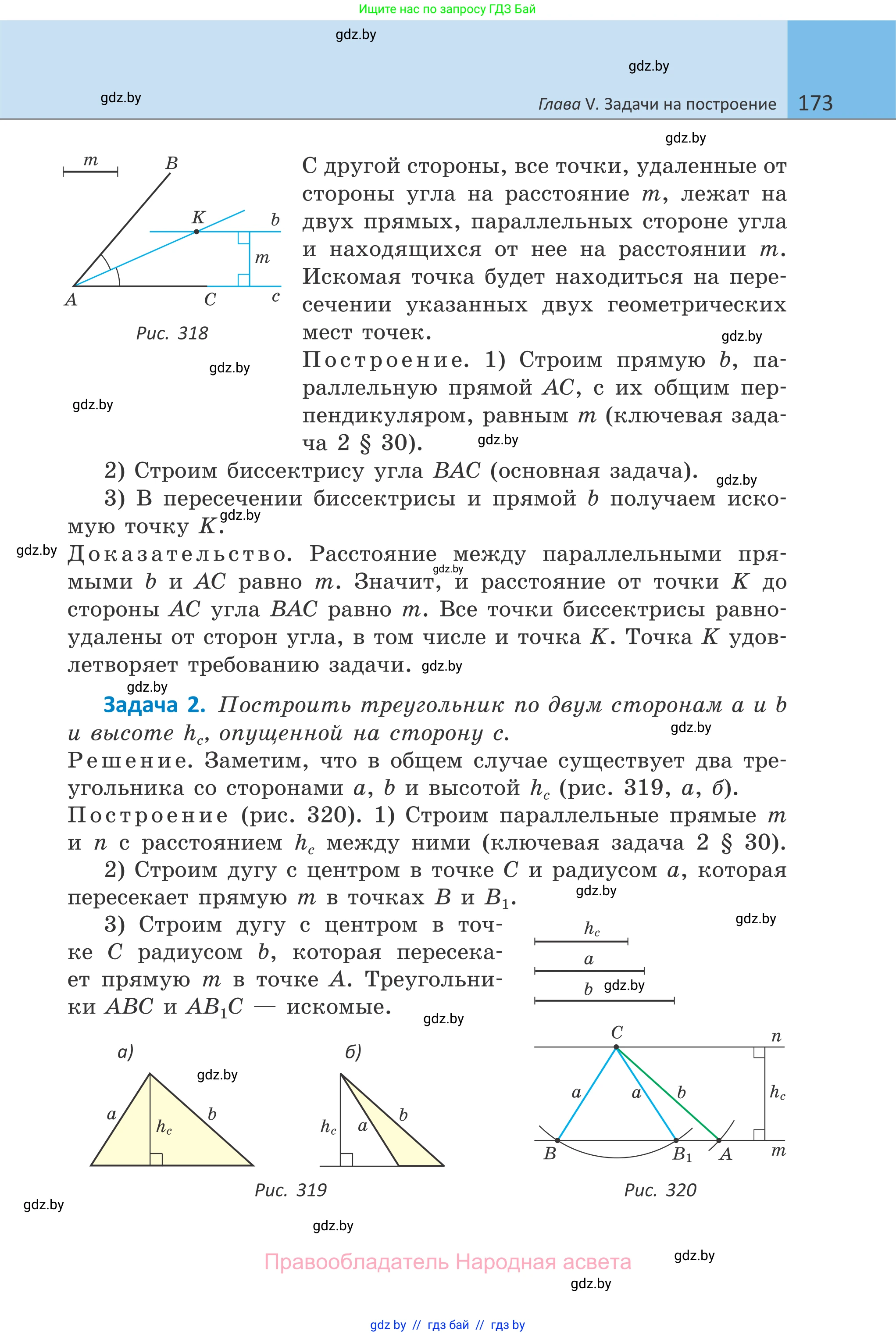 Геометрия, 7 класс Учебник, автор: Казаков Валерий Владимирович, издательство Народная асвета, Минск, 2022, бирюзового цвета, страница 173