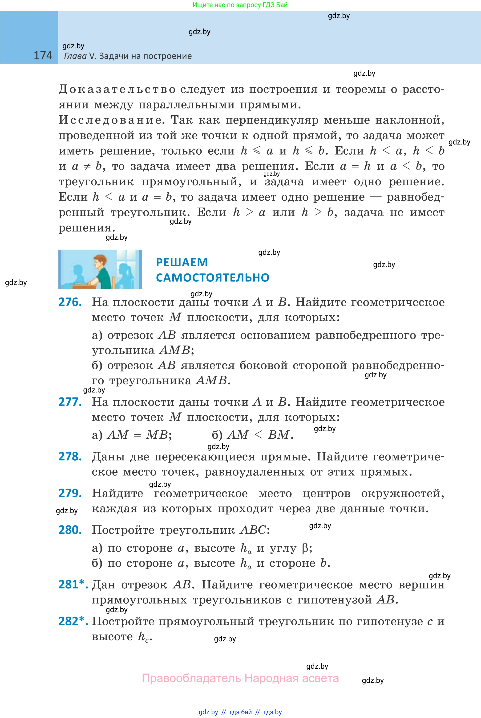 Геометрия, 7 класс Учебник, автор: Казаков Валерий Владимирович, издательство Народная асвета, Минск, 2022, бирюзового цвета, страница 174