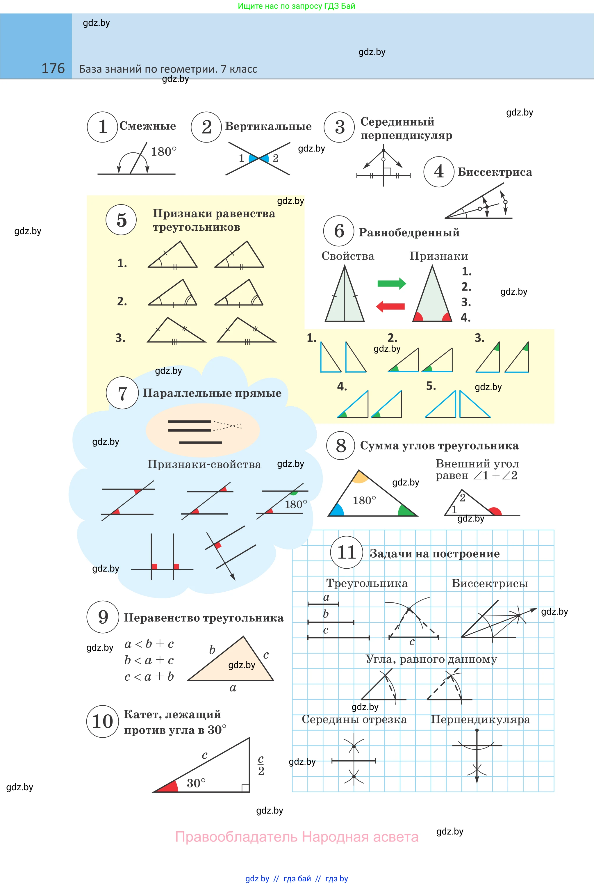Геометрия, 7 класс Учебник, автор: Казаков Валерий Владимирович, издательство Народная асвета, Минск, 2022, бирюзового цвета, страница 176