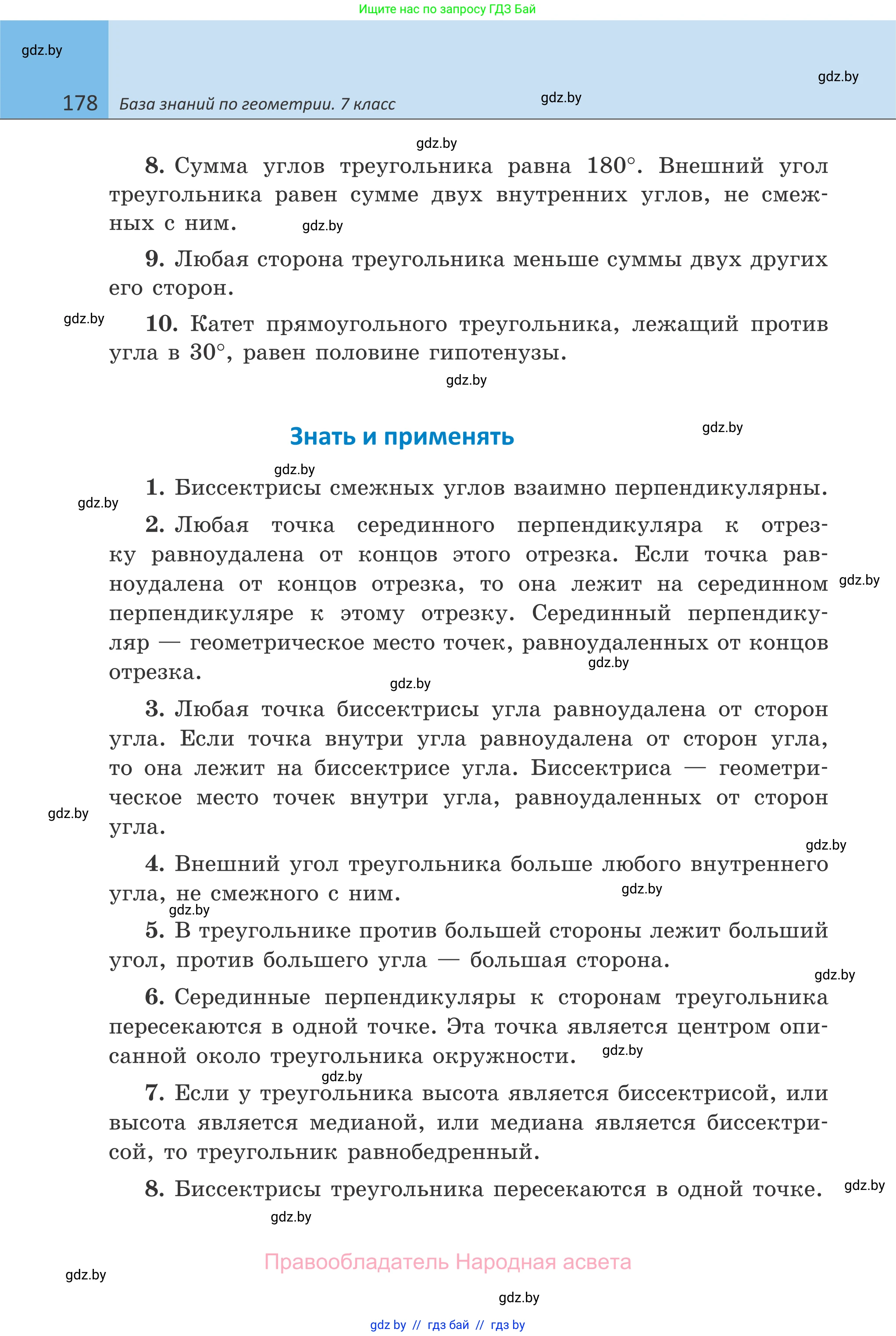 Геометрия, 7 класс Учебник, автор: Казаков Валерий Владимирович, издательство Народная асвета, Минск, 2022, бирюзового цвета, страница 178