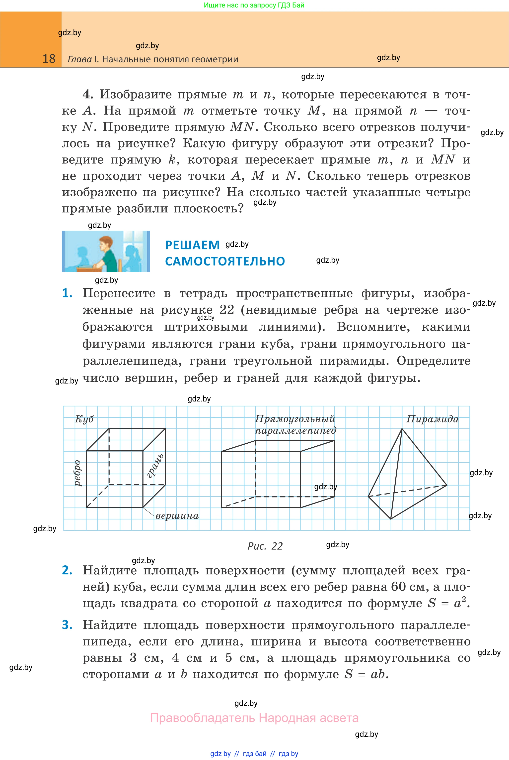 Геометрия, 7 класс Учебник, автор: Казаков Валерий Владимирович, издательство Народная асвета, Минск, 2022, бирюзового цвета, страница 18