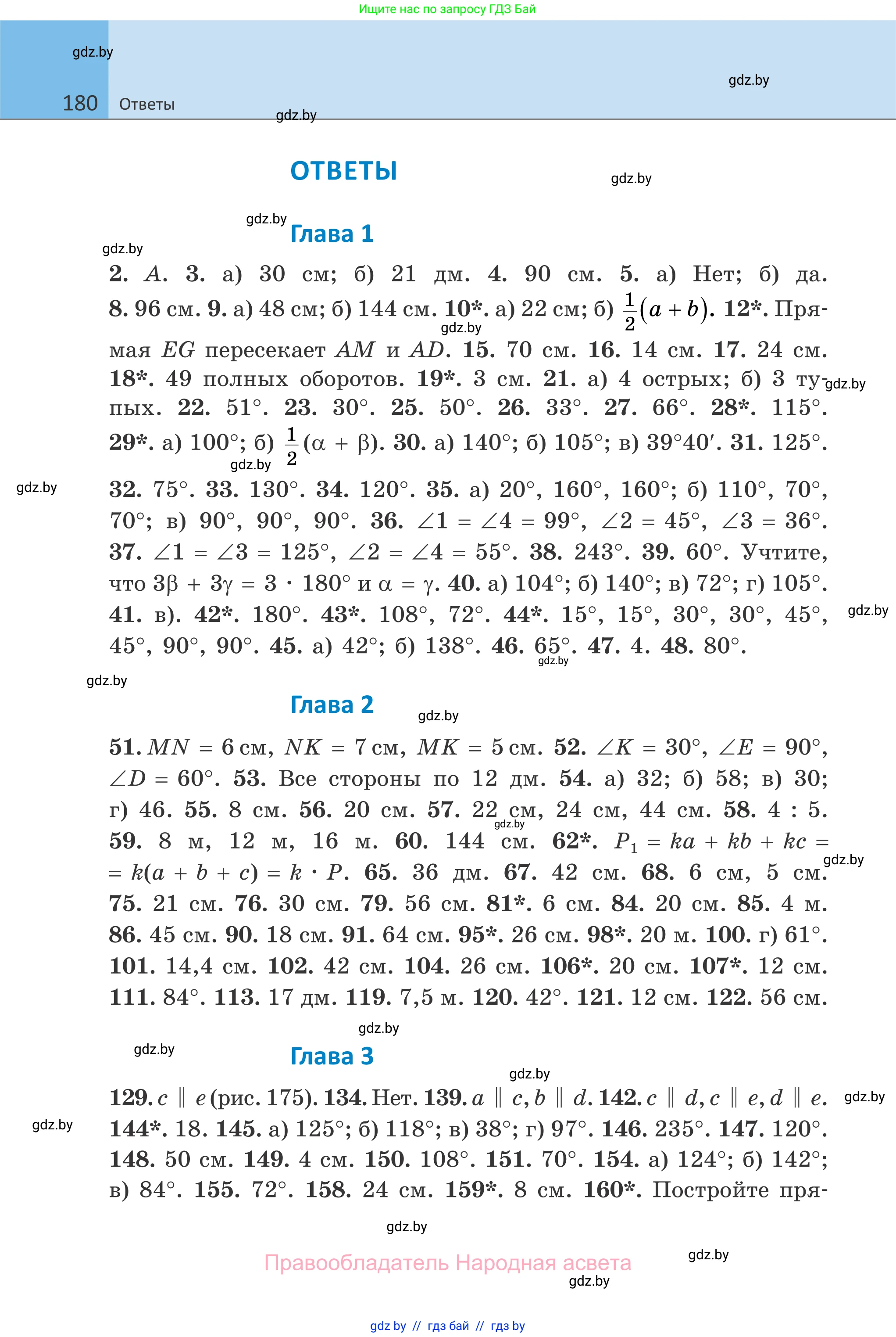 Геометрия, 7 класс Учебник, автор: Казаков Валерий Владимирович, издательство Народная асвета, Минск, 2022, бирюзового цвета, страница 180