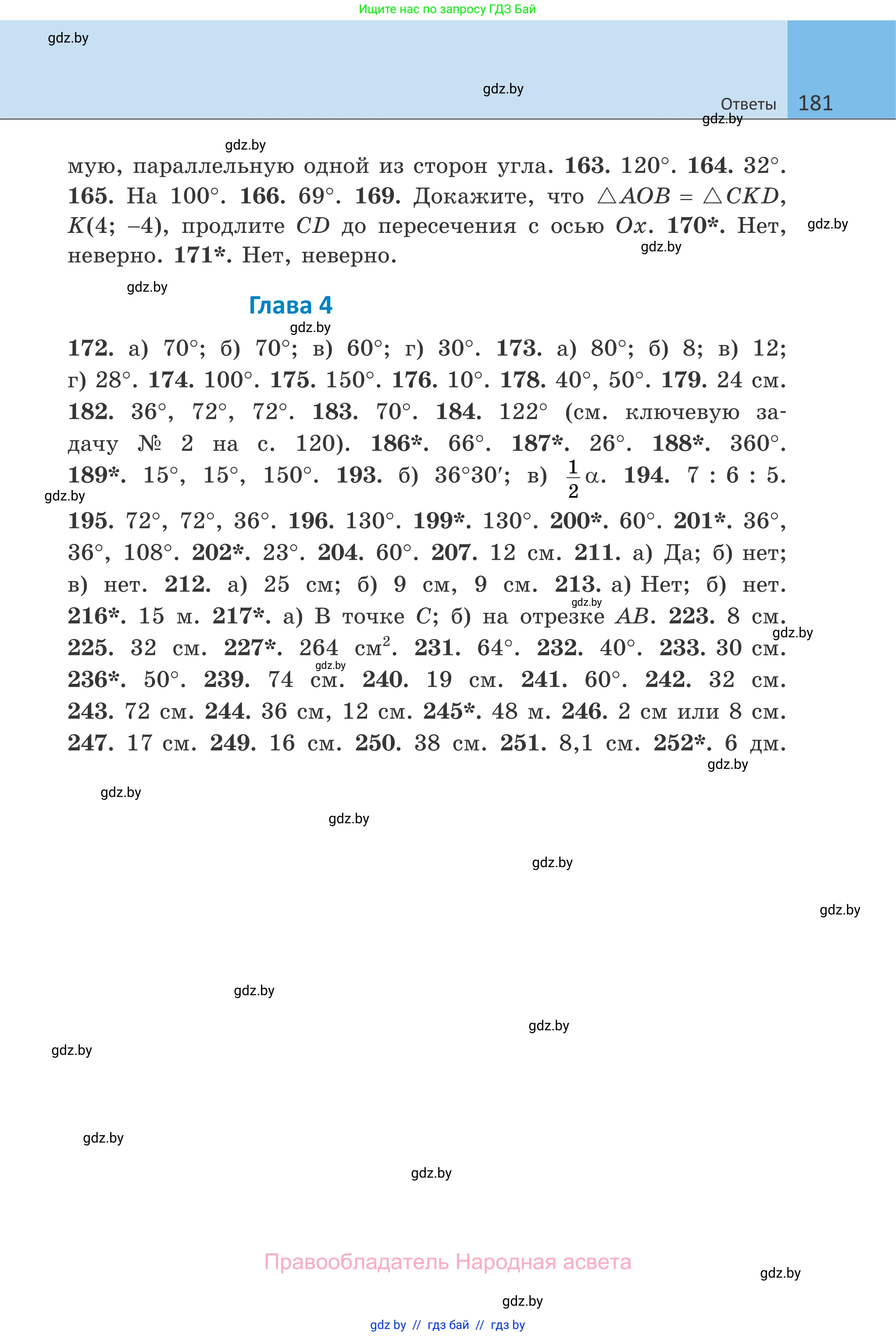 Геометрия, 7 класс Учебник, автор: Казаков Валерий Владимирович, издательство Народная асвета, Минск, 2022, бирюзового цвета, страница 181