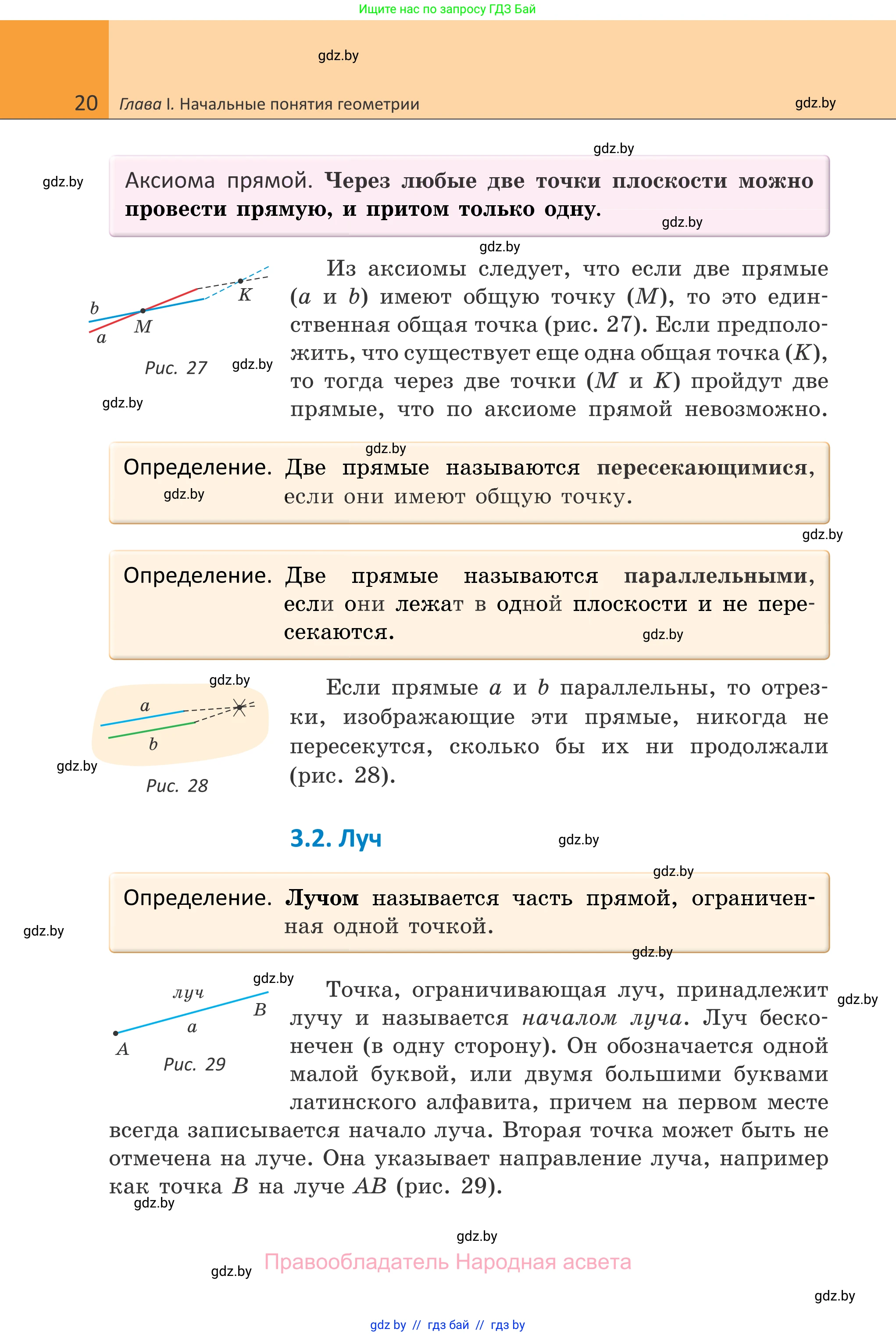 Геометрия, 7 класс Учебник, автор: Казаков Валерий Владимирович, издательство Народная асвета, Минск, 2022, бирюзового цвета, страница 20