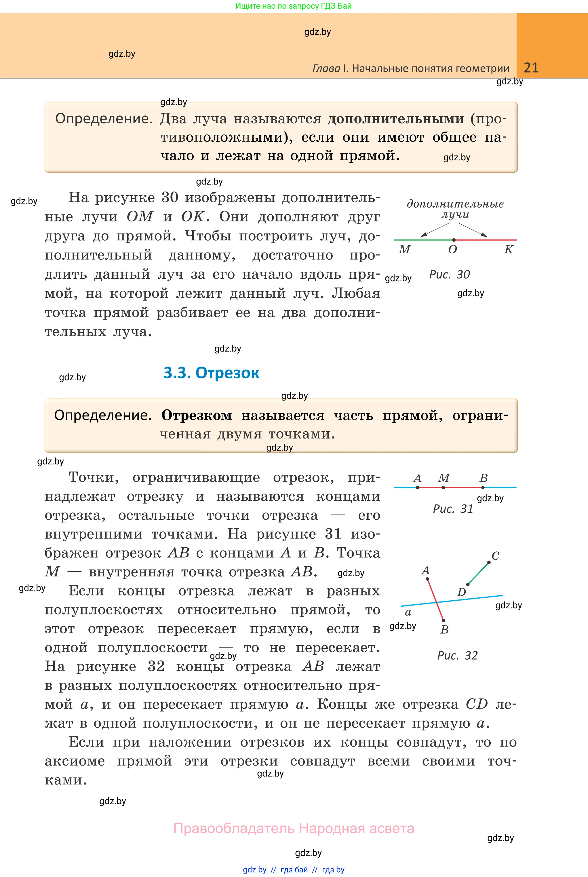 Геометрия, 7 класс Учебник, автор: Казаков Валерий Владимирович, издательство Народная асвета, Минск, 2022, бирюзового цвета, страница 21