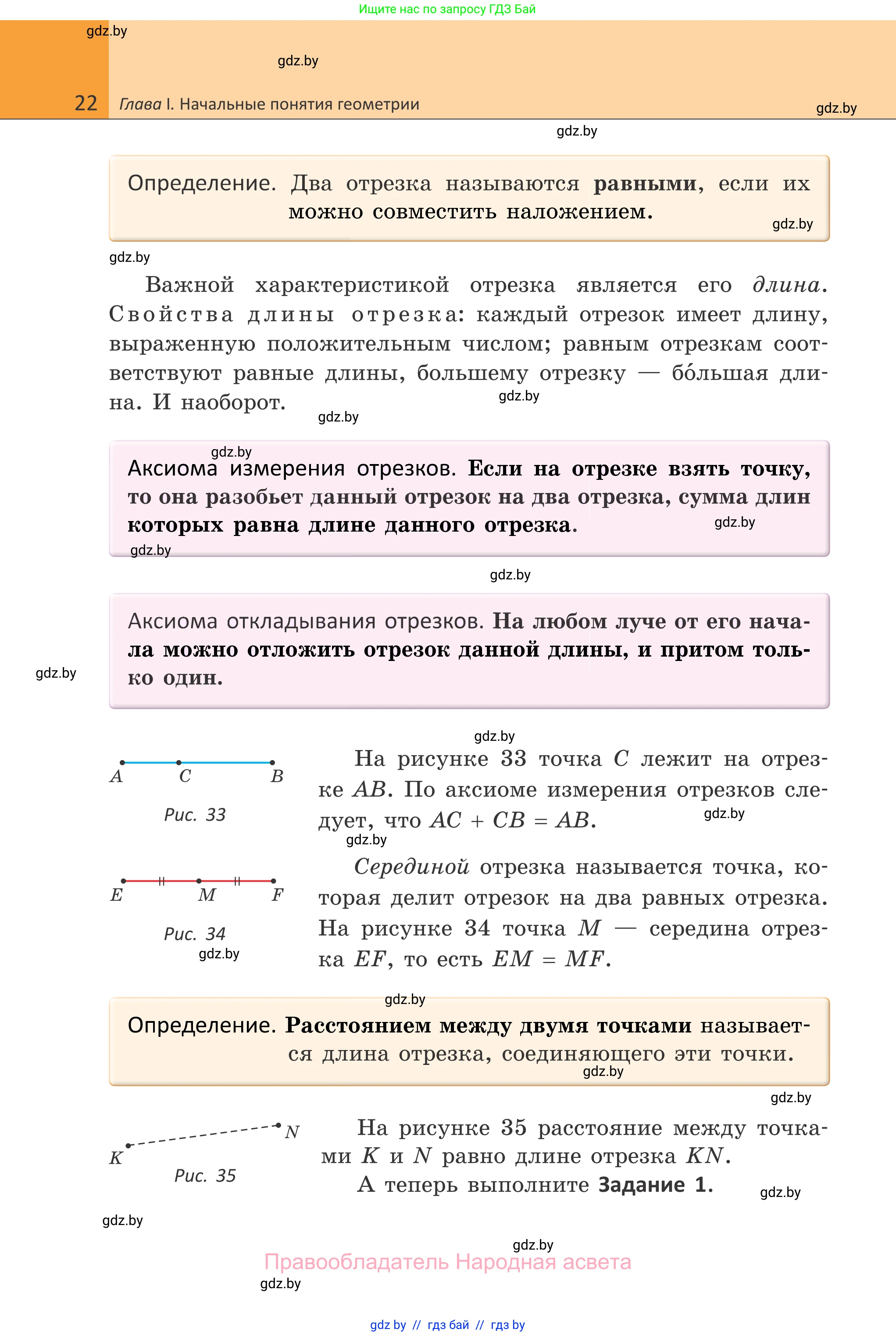 Геометрия, 7 класс Учебник, автор: Казаков Валерий Владимирович, издательство Народная асвета, Минск, 2022, бирюзового цвета, страница 22