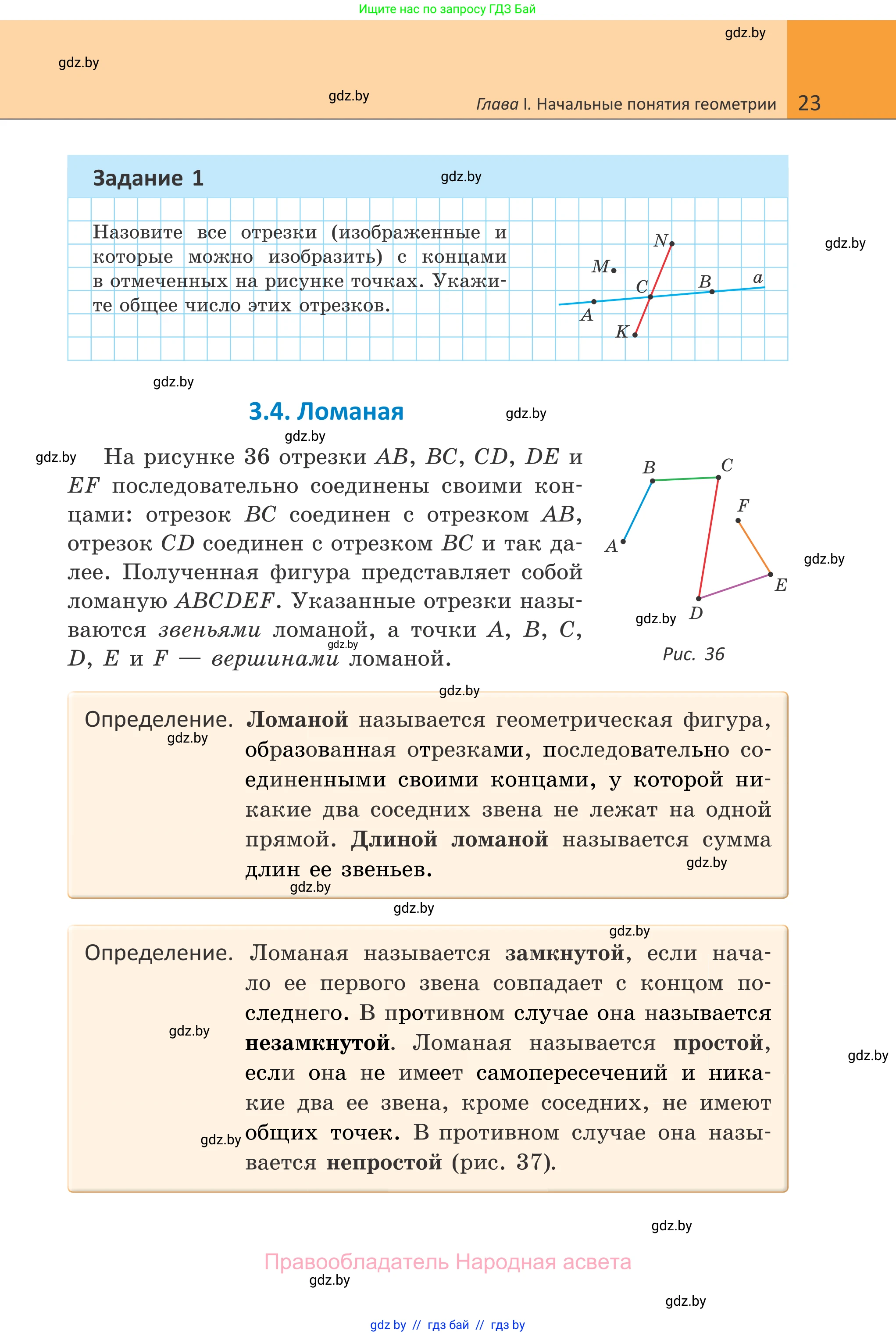 Геометрия, 7 класс Учебник, автор: Казаков Валерий Владимирович, издательство Народная асвета, Минск, 2022, бирюзового цвета, страница 23