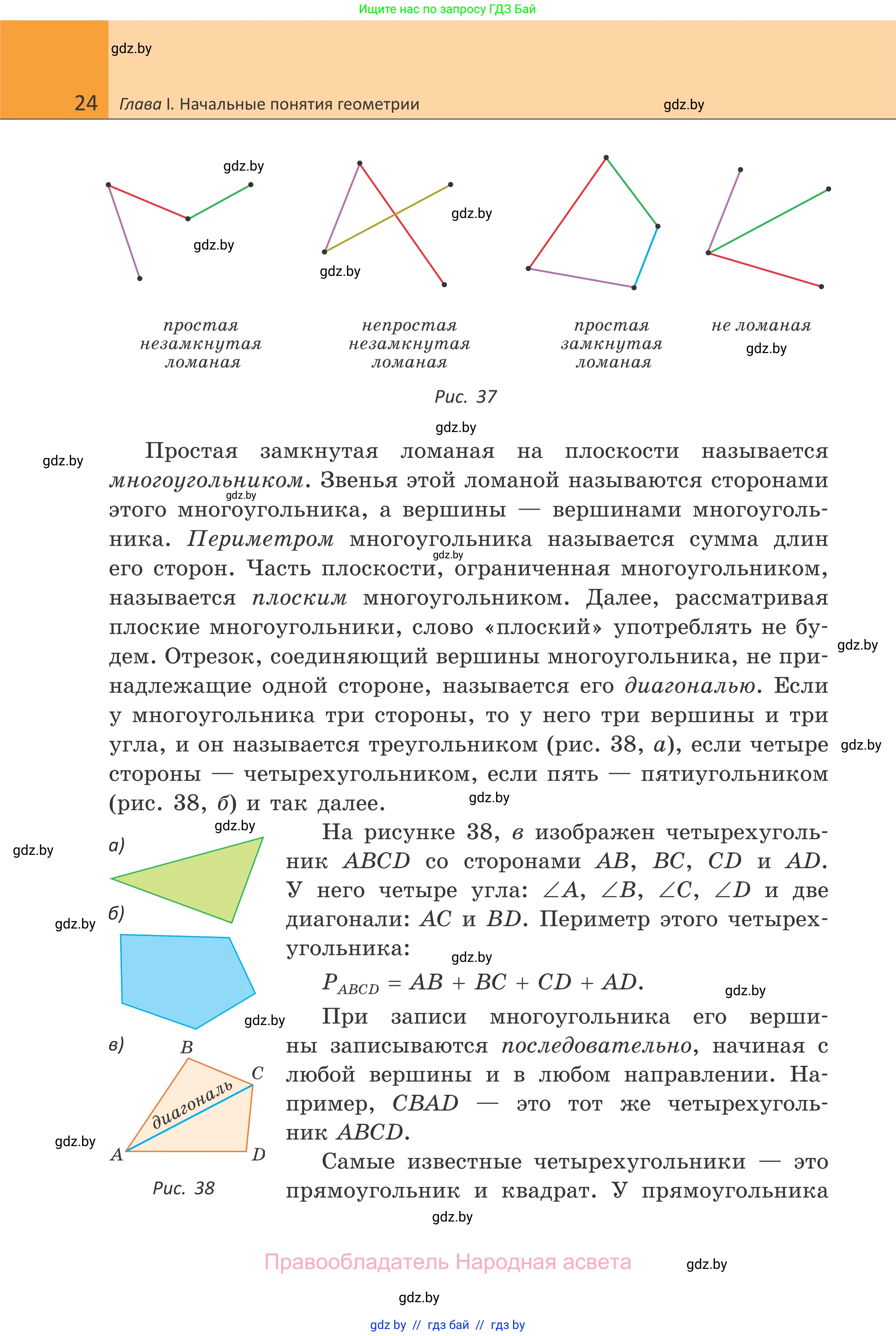 Геометрия, 7 класс Учебник, автор: Казаков Валерий Владимирович, издательство Народная асвета, Минск, 2022, бирюзового цвета, страница 24