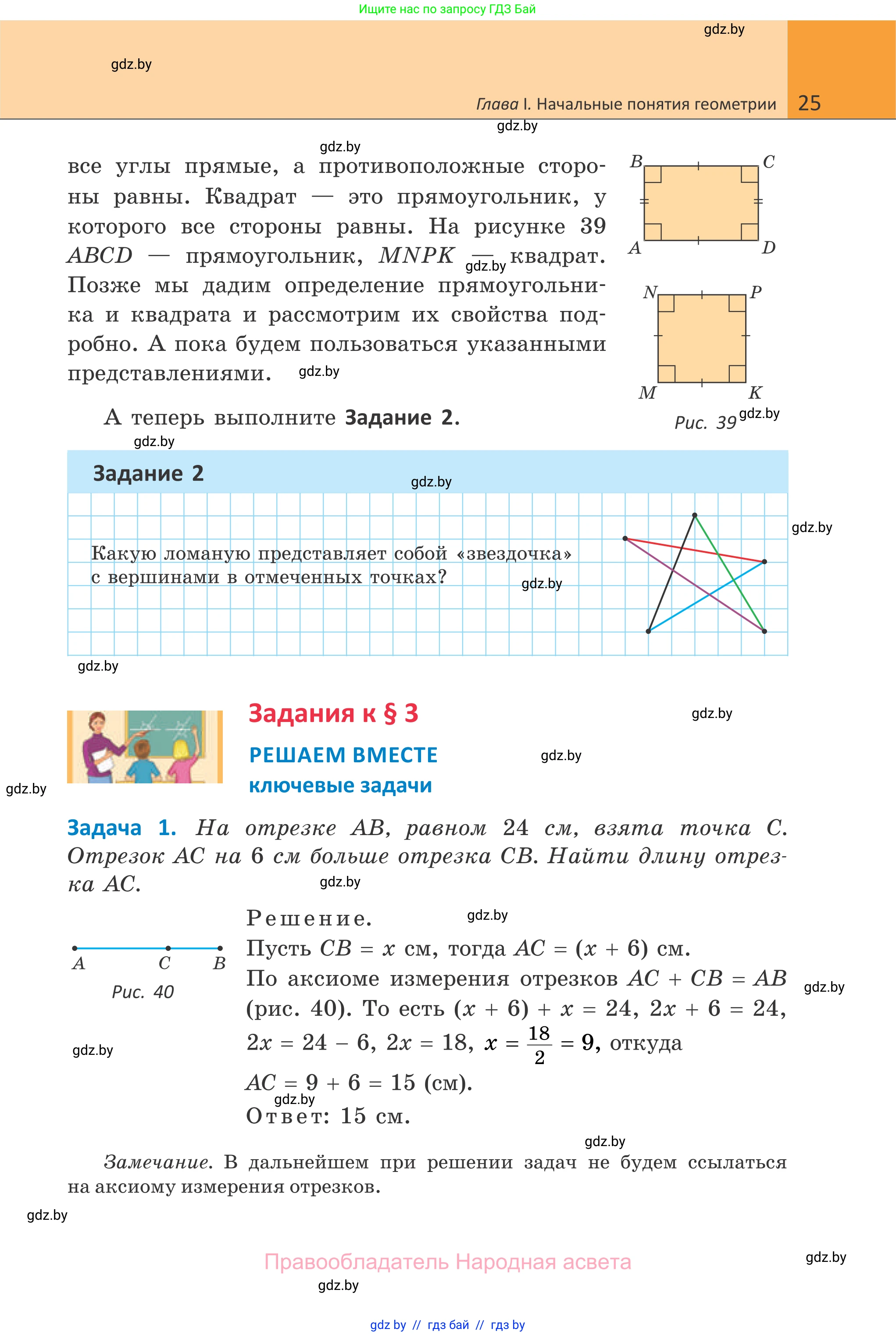 Геометрия, 7 класс Учебник, автор: Казаков Валерий Владимирович, издательство Народная асвета, Минск, 2022, бирюзового цвета, страница 25