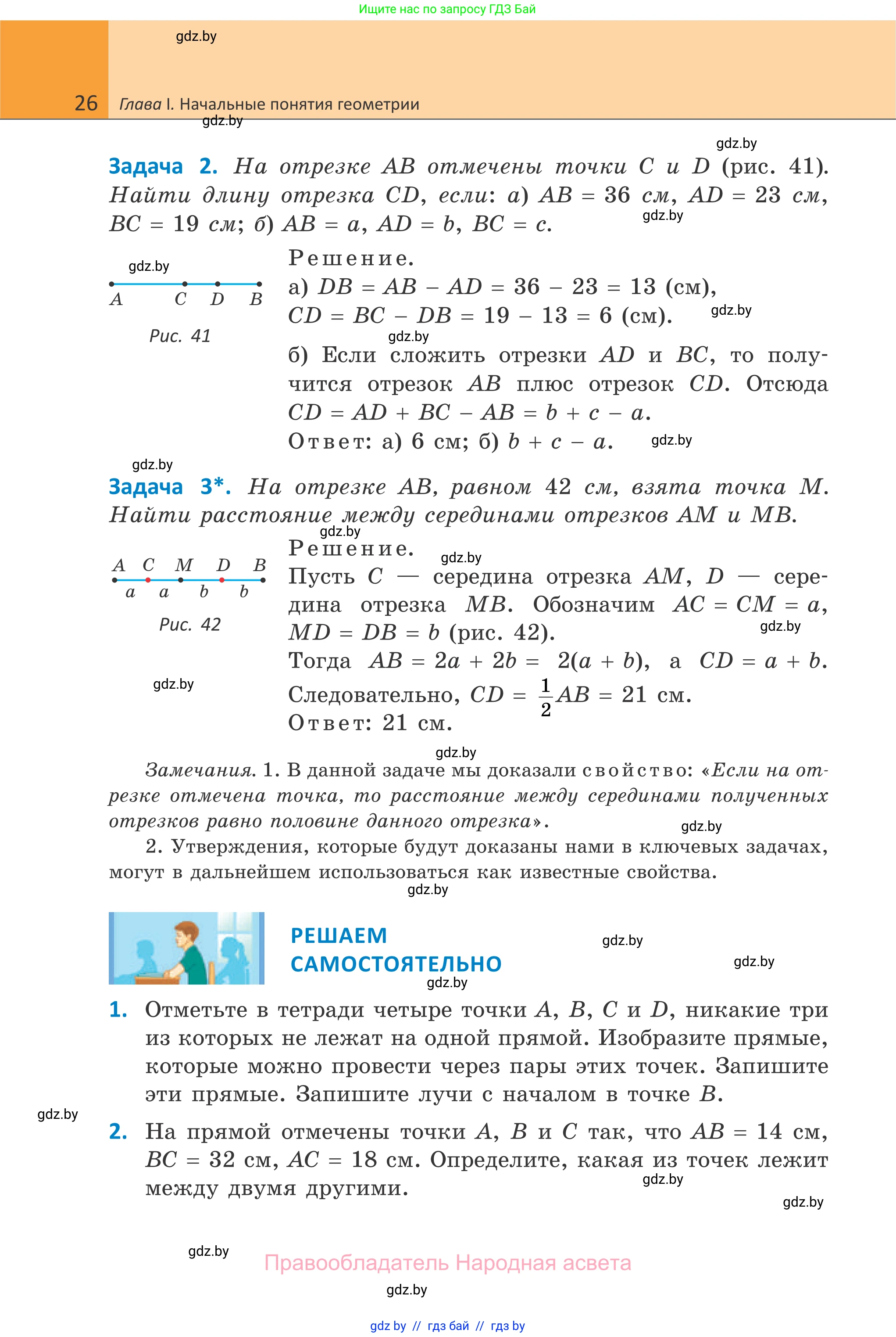 Геометрия, 7 класс Учебник, автор: Казаков Валерий Владимирович, издательство Народная асвета, Минск, 2022, бирюзового цвета, страница 26