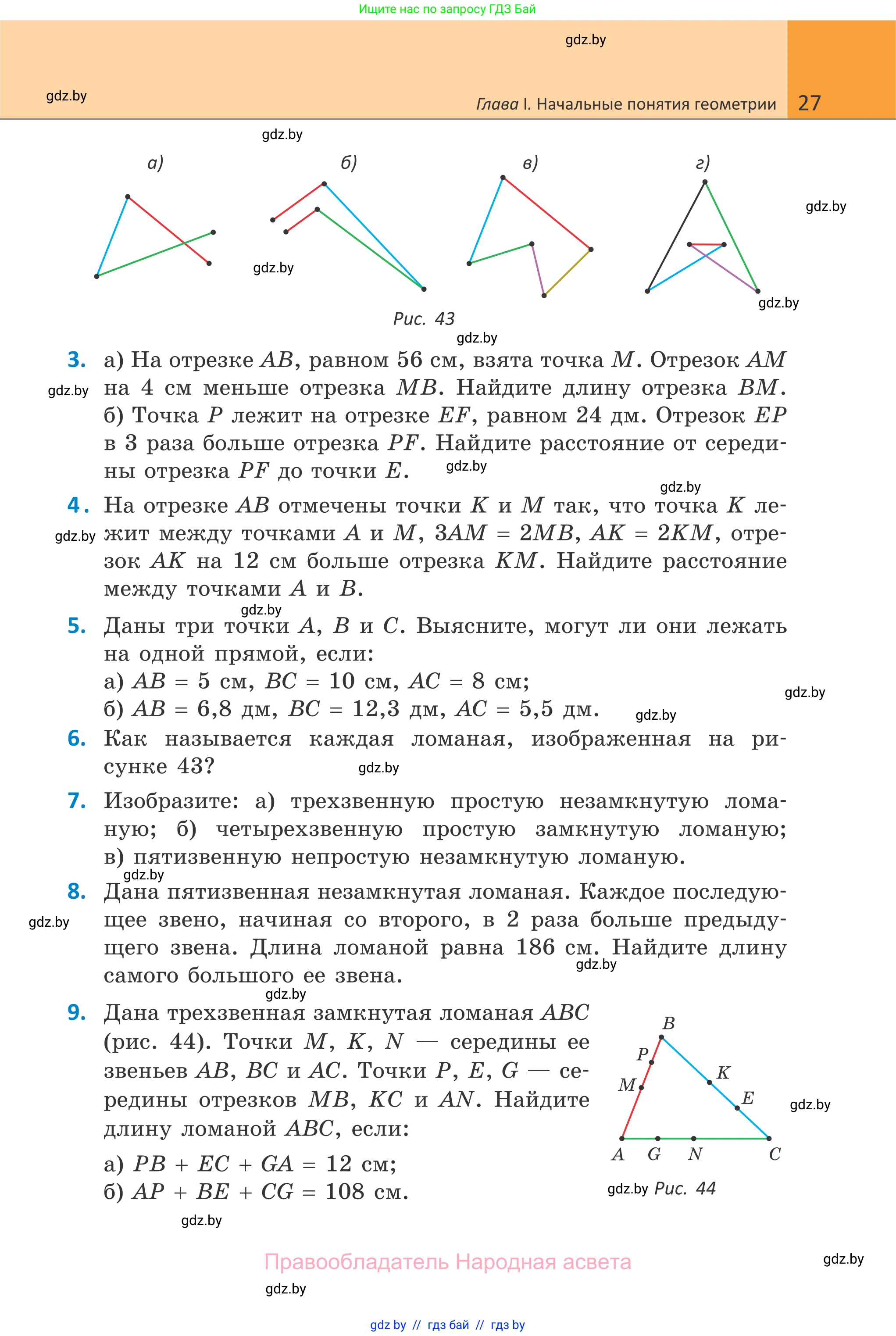 Геометрия, 7 класс Учебник, автор: Казаков Валерий Владимирович, издательство Народная асвета, Минск, 2022, бирюзового цвета, страница 27