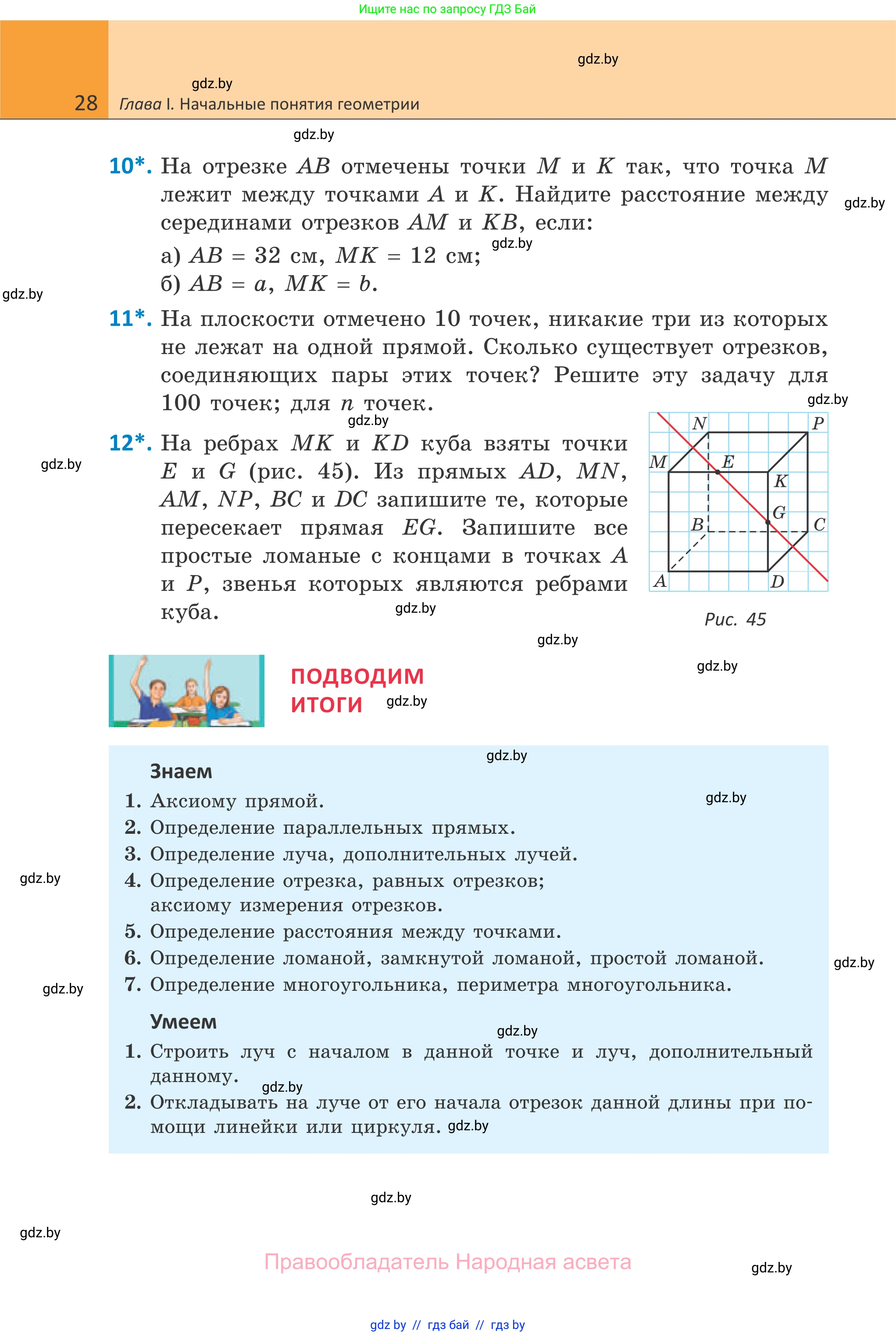 Геометрия, 7 класс Учебник, автор: Казаков Валерий Владимирович, издательство Народная асвета, Минск, 2022, бирюзового цвета, страница 28