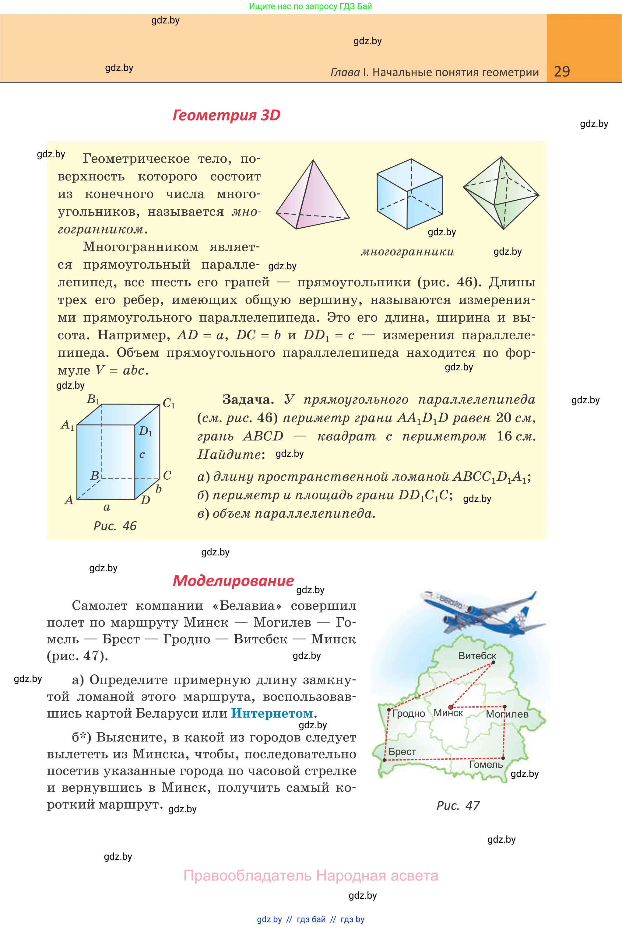 Геометрия, 7 класс Учебник, автор: Казаков Валерий Владимирович, издательство Народная асвета, Минск, 2022, бирюзового цвета, страница 29