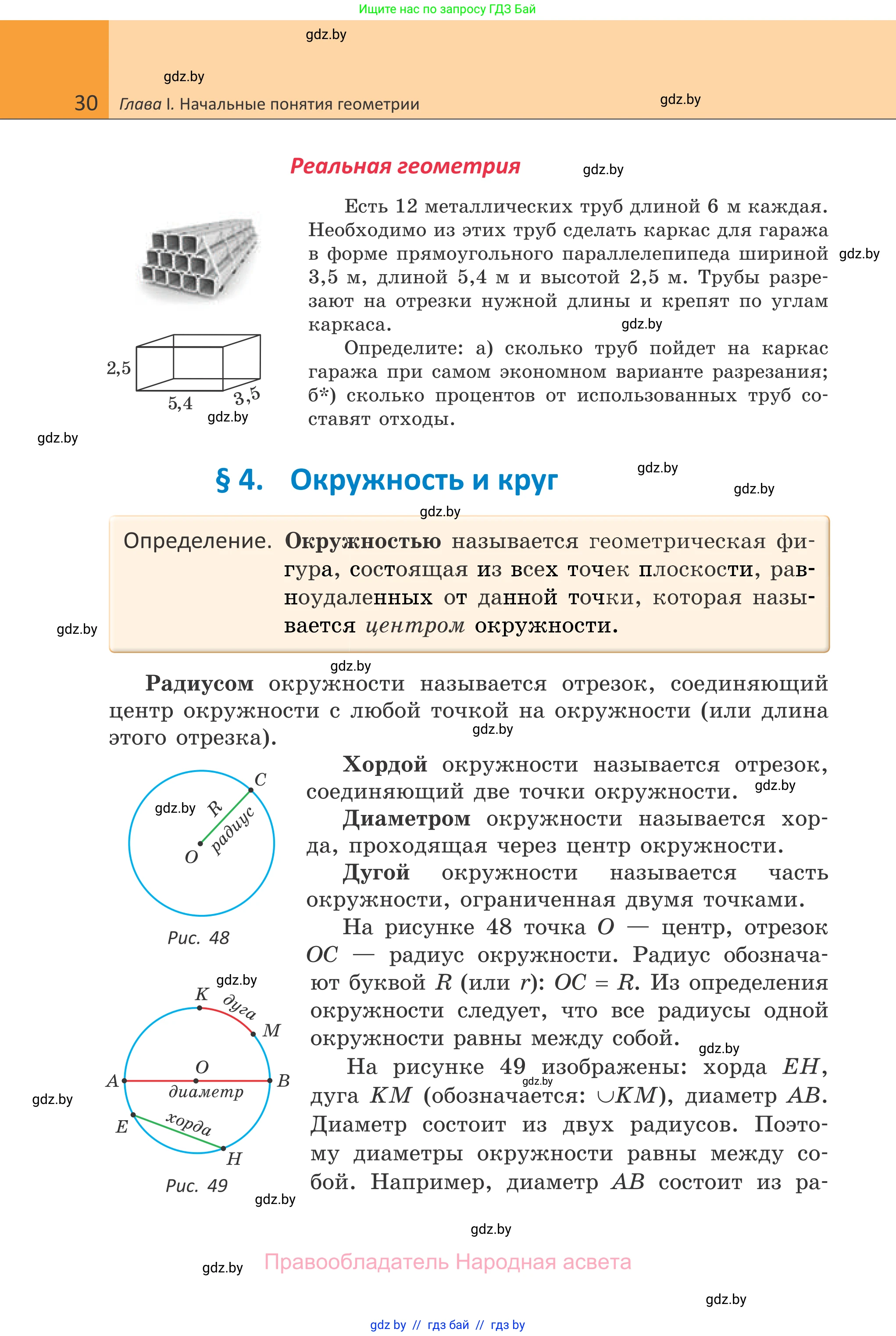 Геометрия, 7 класс Учебник, автор: Казаков Валерий Владимирович, издательство Народная асвета, Минск, 2022, бирюзового цвета, страница 30