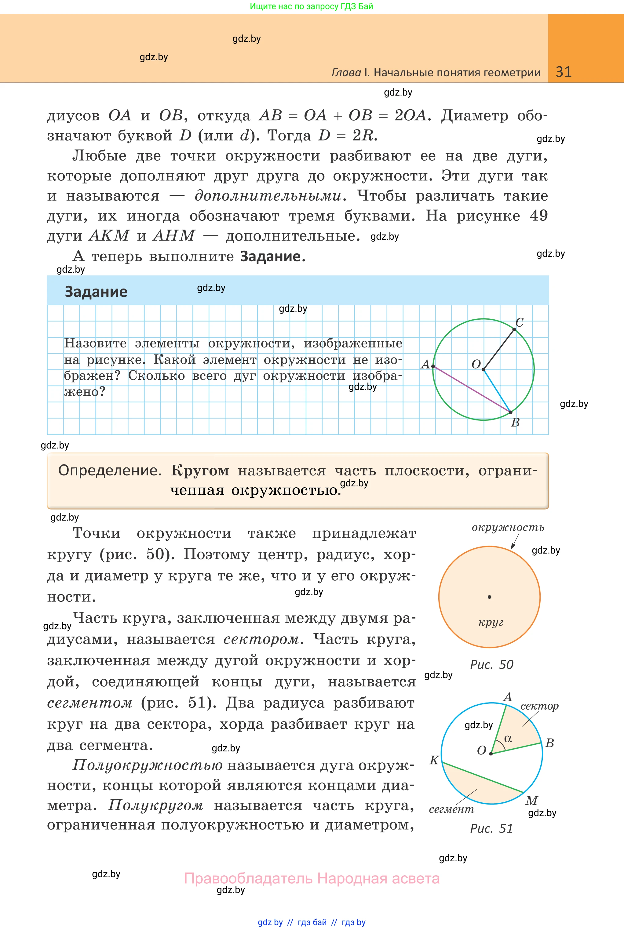Геометрия, 7 класс Учебник, автор: Казаков Валерий Владимирович, издательство Народная асвета, Минск, 2022, бирюзового цвета, страница 31