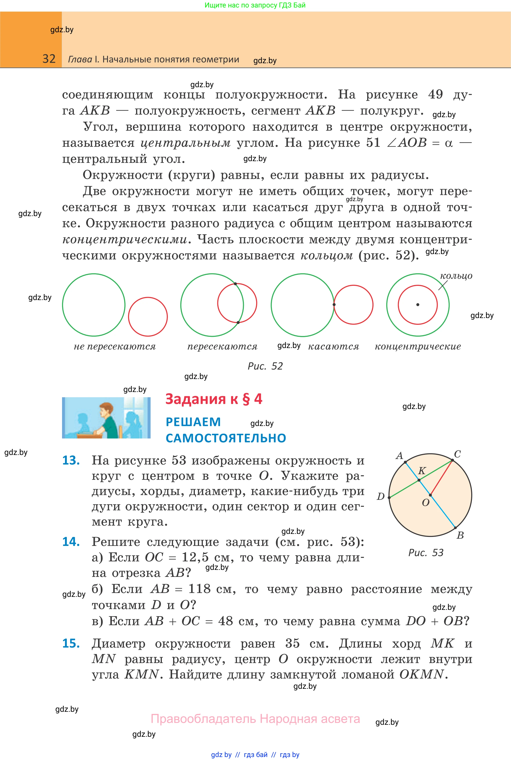 Геометрия, 7 класс Учебник, автор: Казаков Валерий Владимирович, издательство Народная асвета, Минск, 2022, бирюзового цвета, страница 32