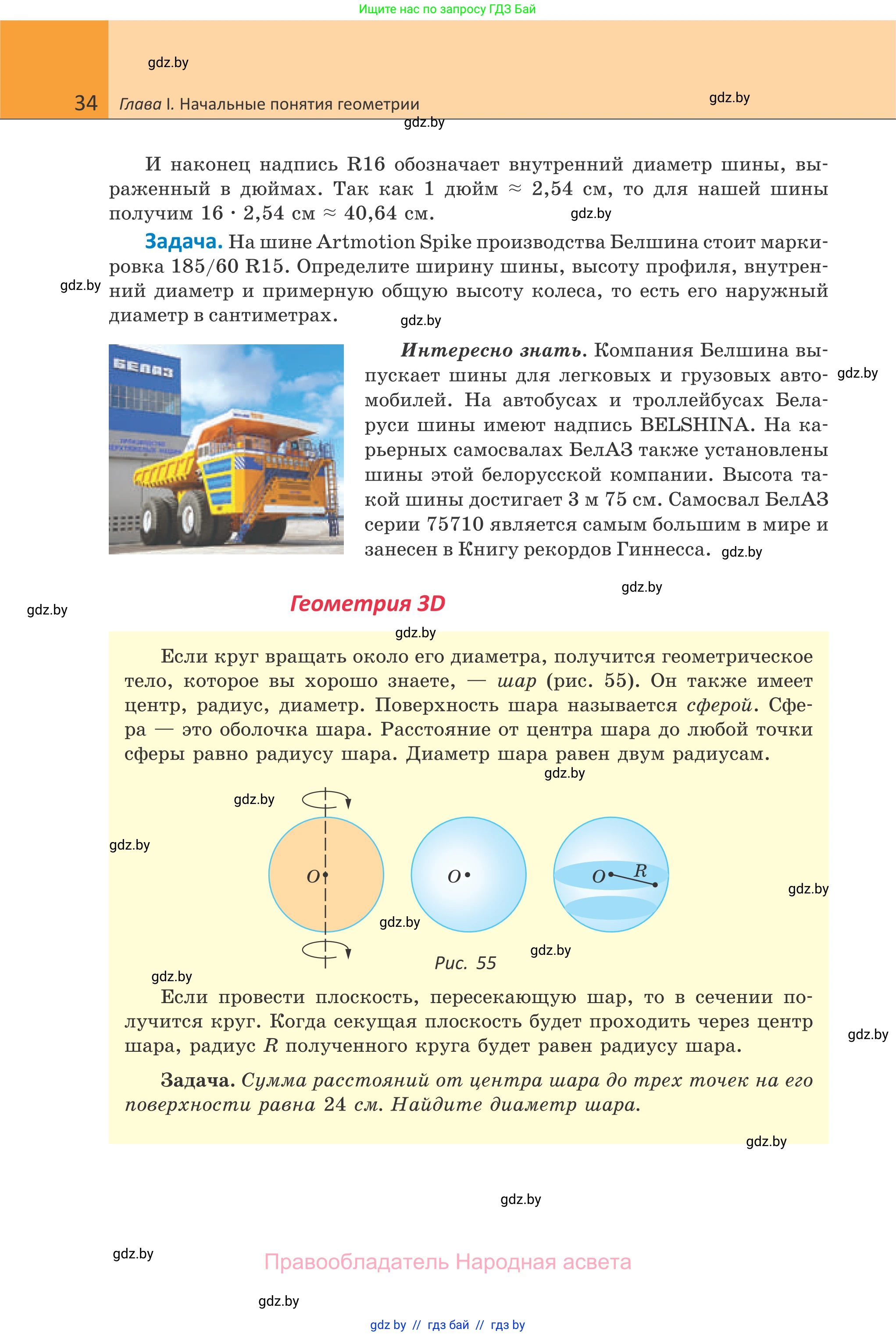 Геометрия, 7 класс Учебник, автор: Казаков Валерий Владимирович, издательство Народная асвета, Минск, 2022, бирюзового цвета, страница 34
