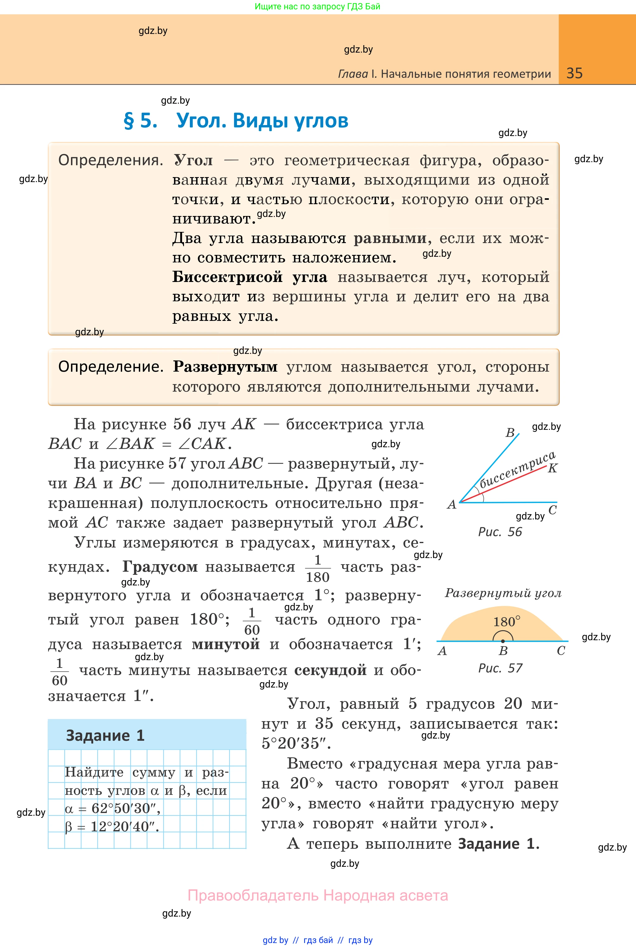 Геометрия, 7 класс Учебник, автор: Казаков Валерий Владимирович, издательство Народная асвета, Минск, 2022, бирюзового цвета, страница 35