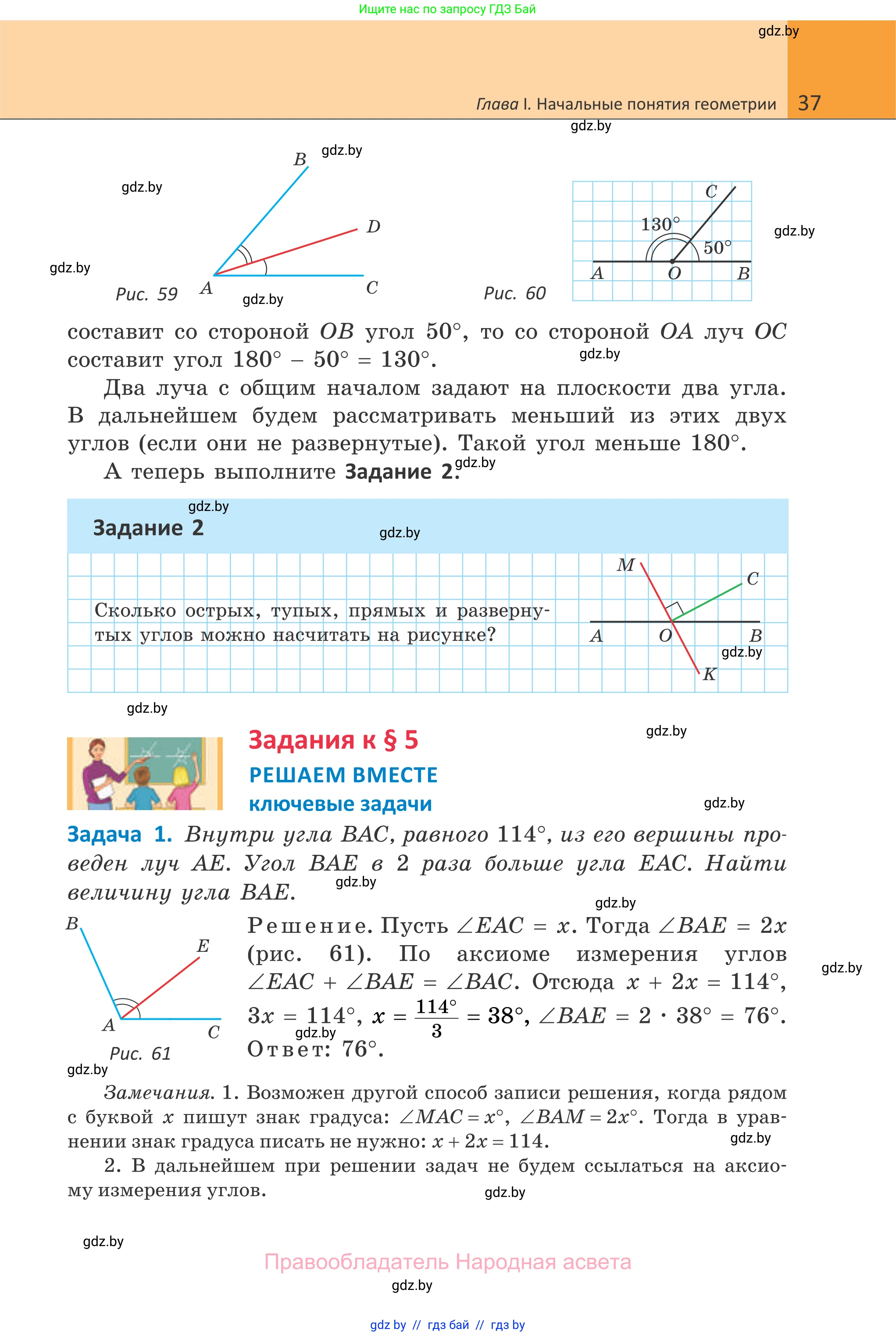 Геометрия, 7 класс Учебник, автор: Казаков Валерий Владимирович, издательство Народная асвета, Минск, 2022, бирюзового цвета, страница 37