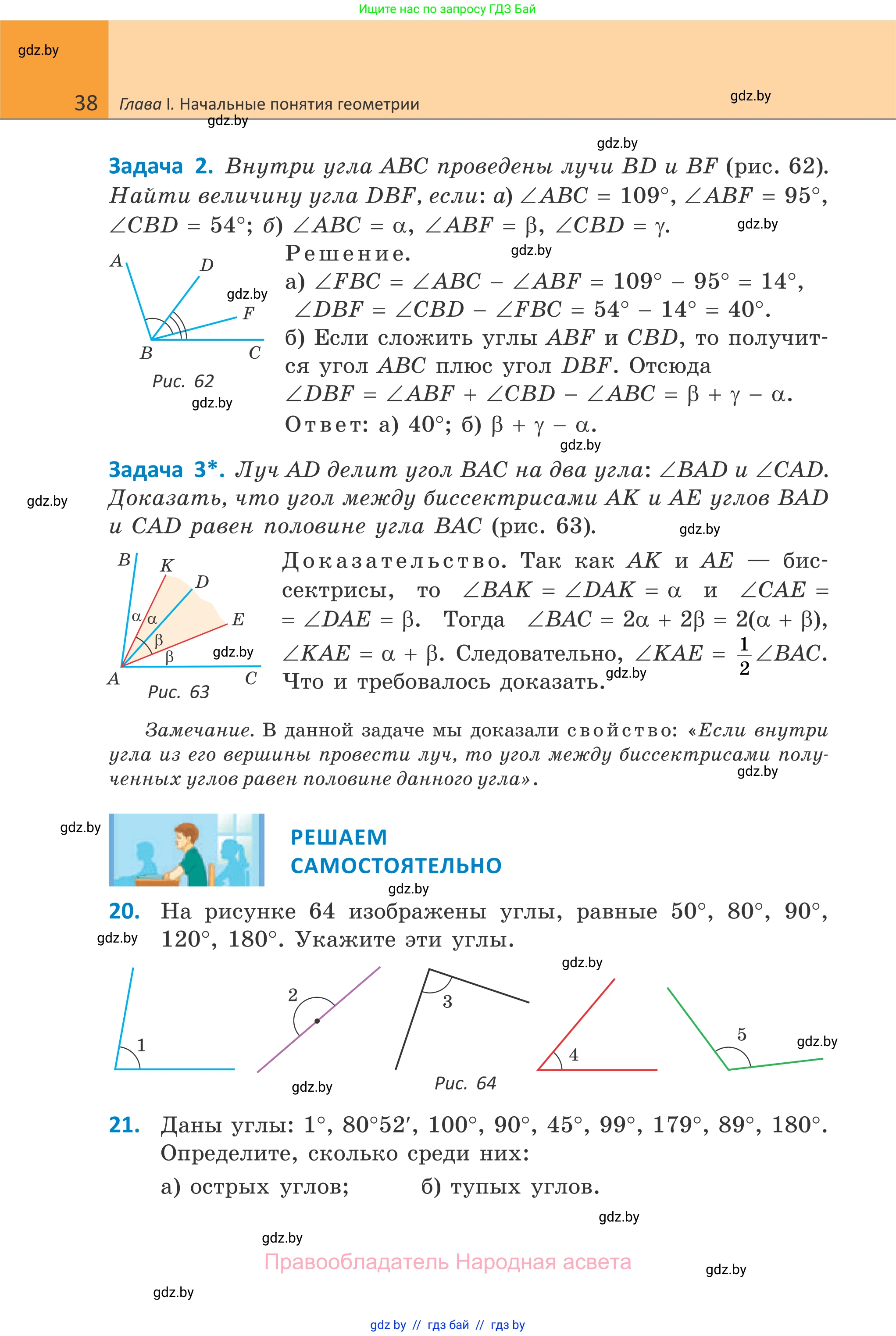 Геометрия, 7 класс Учебник, автор: Казаков Валерий Владимирович, издательство Народная асвета, Минск, 2022, бирюзового цвета, страница 38