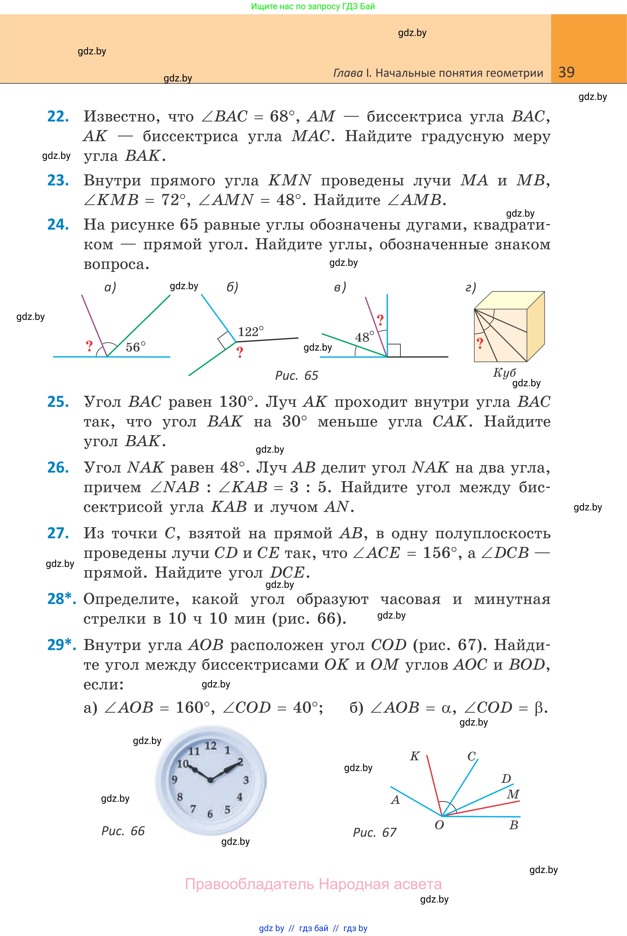 Геометрия, 7 класс Учебник, автор: Казаков Валерий Владимирович, издательство Народная асвета, Минск, 2022, бирюзового цвета, страница 39