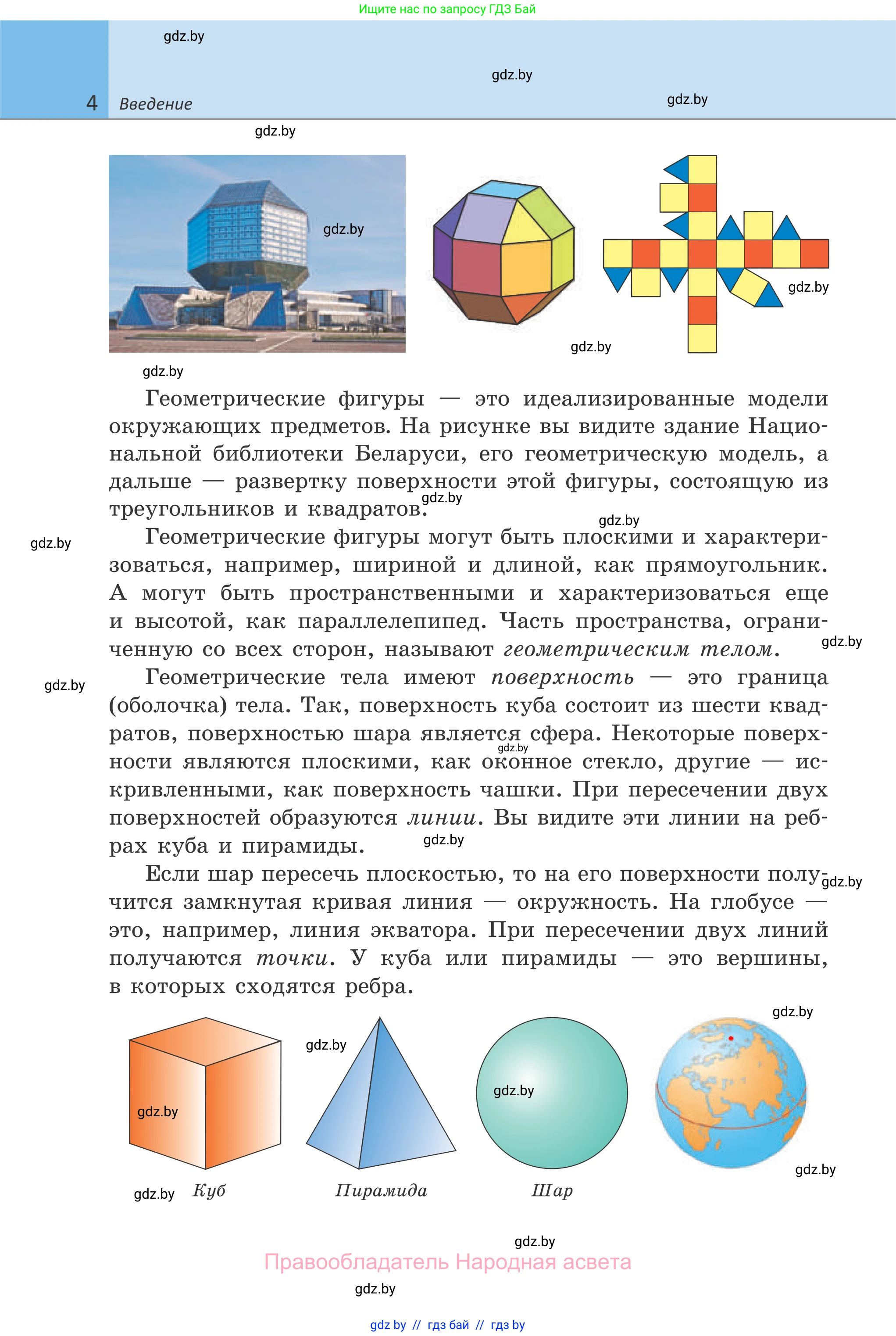 Геометрия, 7 класс Учебник, автор: Казаков Валерий Владимирович, издательство Народная асвета, Минск, 2022, бирюзового цвета, страница 4