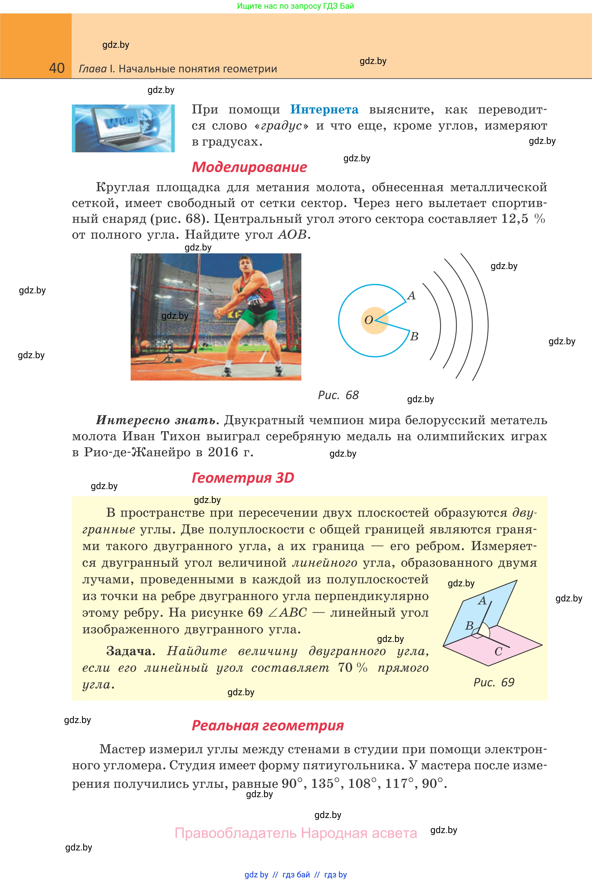 Геометрия, 7 класс Учебник, автор: Казаков Валерий Владимирович, издательство Народная асвета, Минск, 2022, бирюзового цвета, страница 40