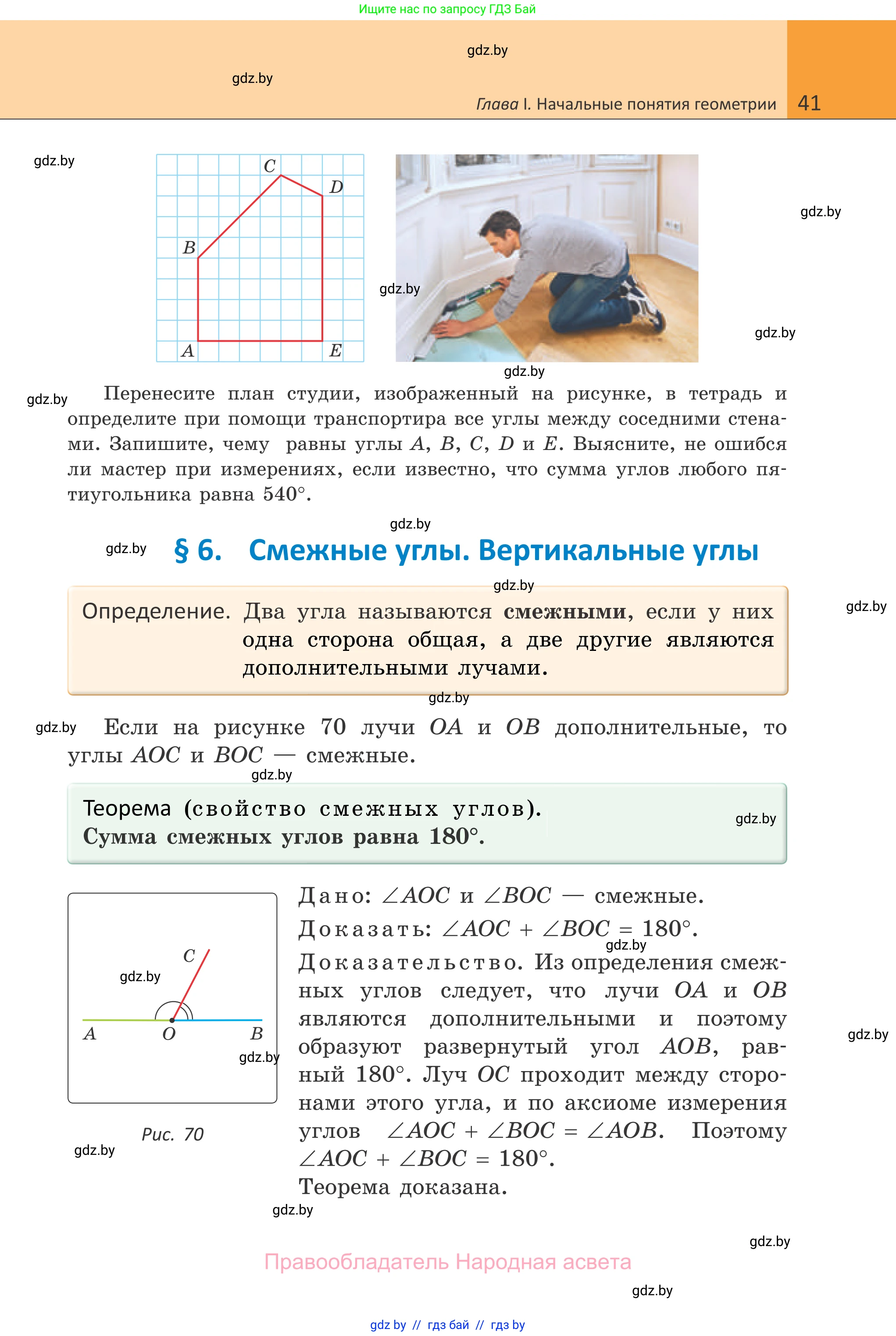 Геометрия, 7 класс Учебник, автор: Казаков Валерий Владимирович, издательство Народная асвета, Минск, 2022, бирюзового цвета, страница 41