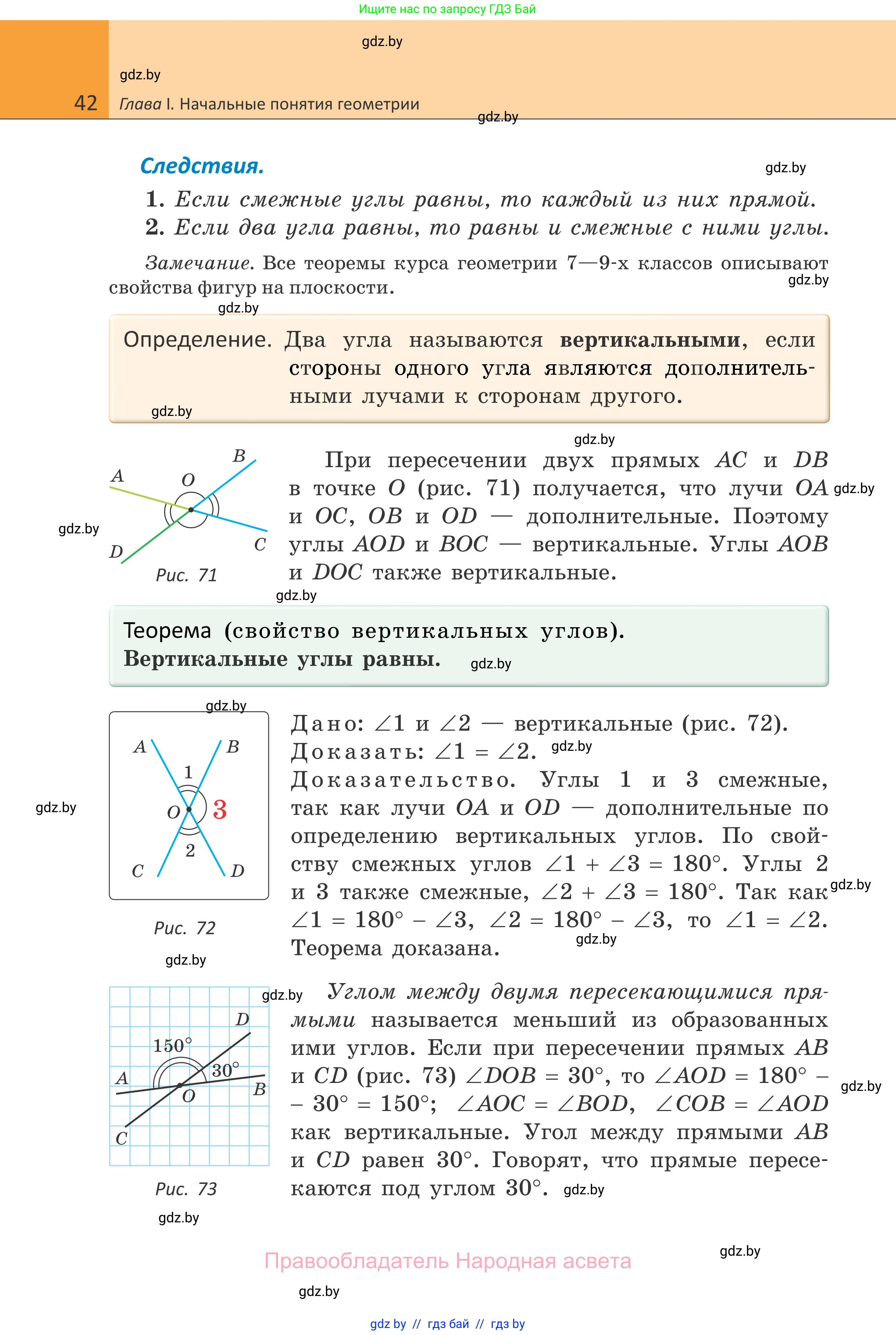 Геометрия, 7 класс Учебник, автор: Казаков Валерий Владимирович, издательство Народная асвета, Минск, 2022, бирюзового цвета, страница 42