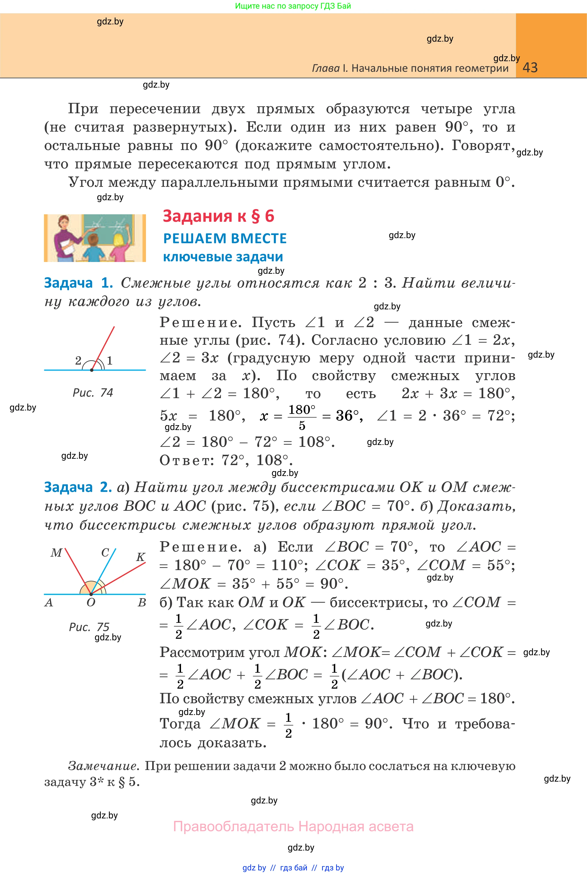 Геометрия, 7 класс Учебник, автор: Казаков Валерий Владимирович, издательство Народная асвета, Минск, 2022, бирюзового цвета, страница 43