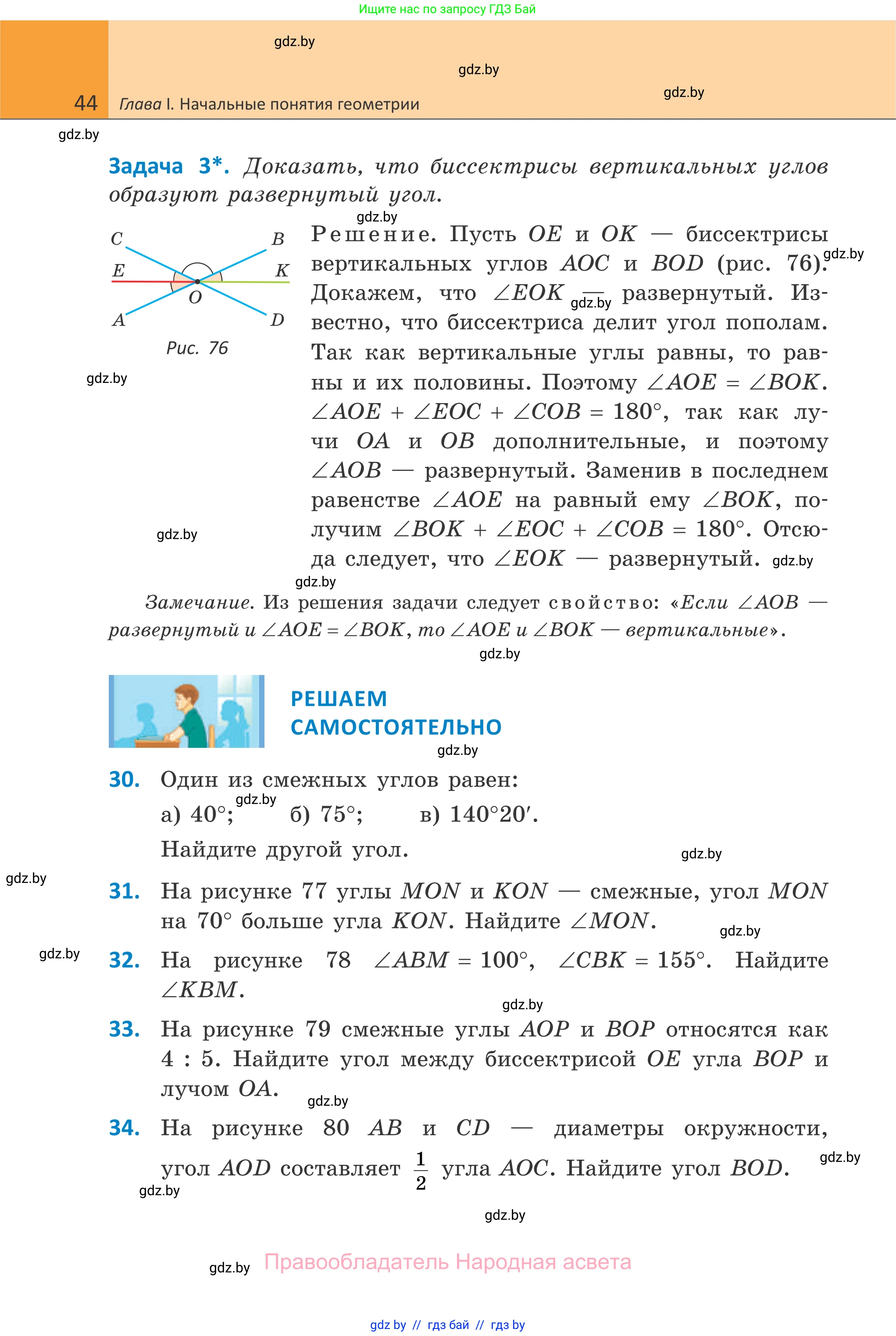 Геометрия, 7 класс Учебник, автор: Казаков Валерий Владимирович, издательство Народная асвета, Минск, 2022, бирюзового цвета, страница 44