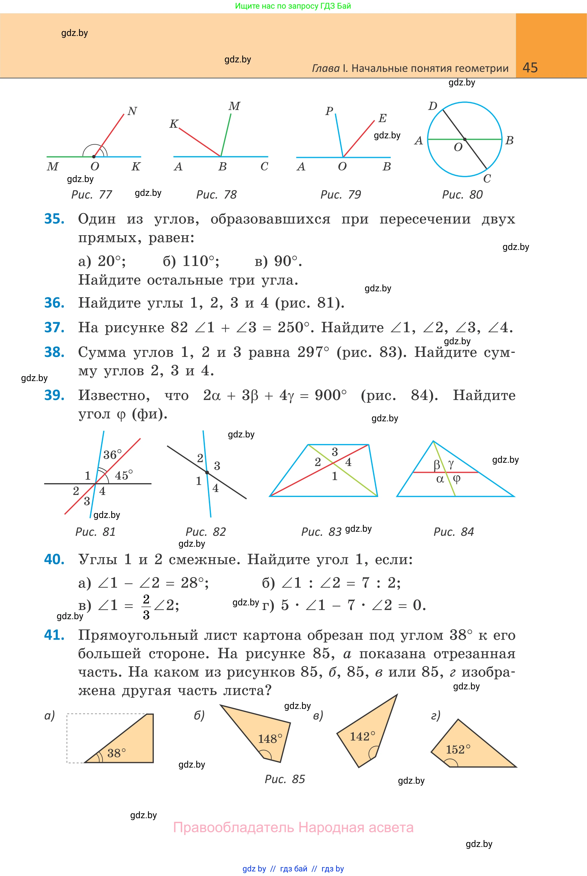 Геометрия, 7 класс Учебник, автор: Казаков Валерий Владимирович, издательство Народная асвета, Минск, 2022, бирюзового цвета, страница 45