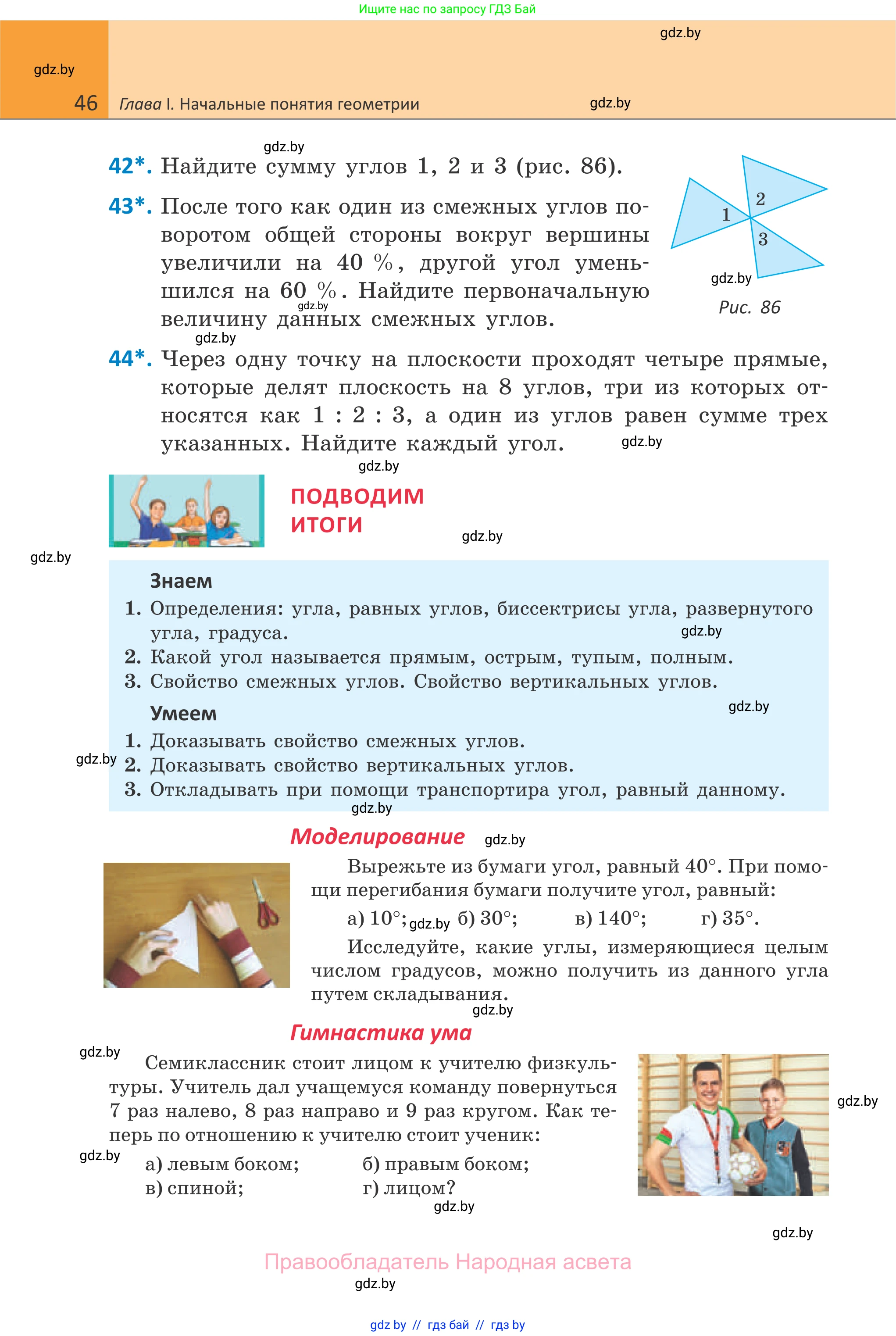 Геометрия, 7 класс Учебник, автор: Казаков Валерий Владимирович, издательство Народная асвета, Минск, 2022, бирюзового цвета, страница 46