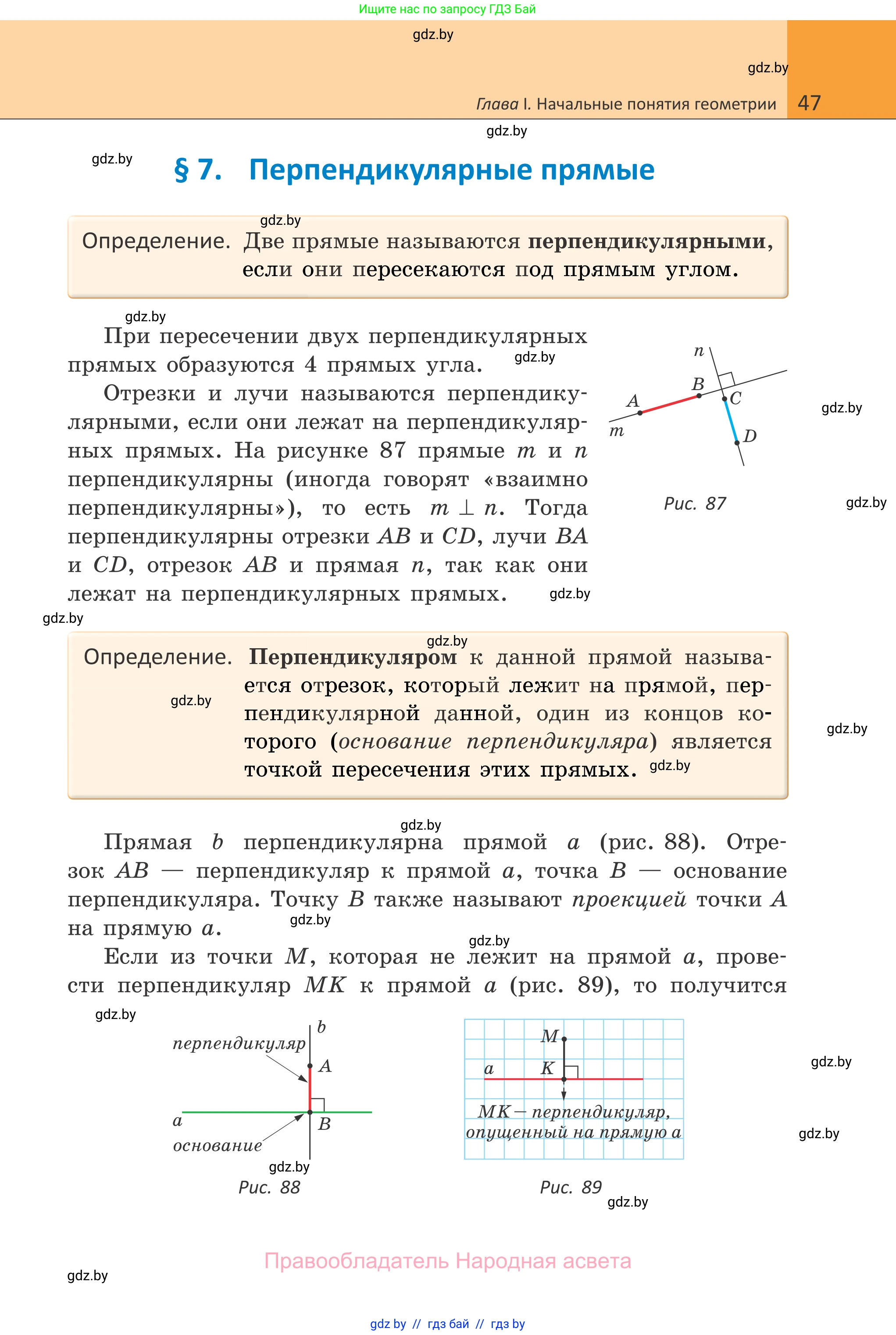 Геометрия, 7 класс Учебник, автор: Казаков Валерий Владимирович, издательство Народная асвета, Минск, 2022, бирюзового цвета, страница 47