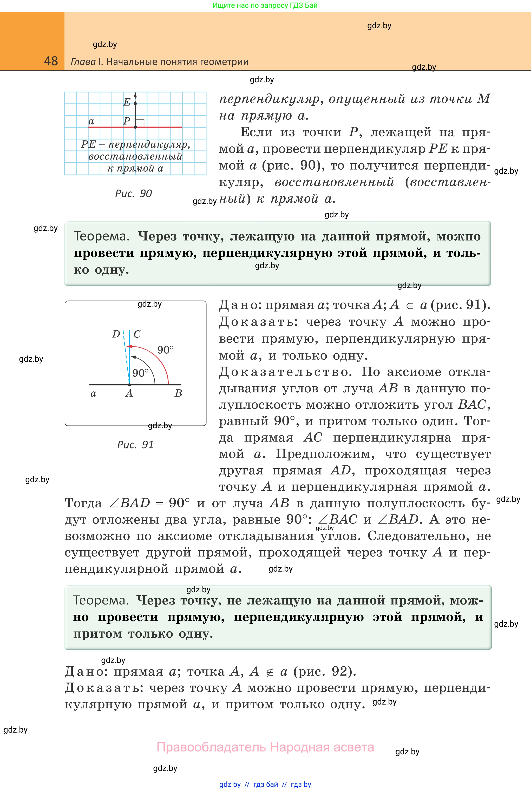 Геометрия, 7 класс Учебник, автор: Казаков Валерий Владимирович, издательство Народная асвета, Минск, 2022, бирюзового цвета, страница 48