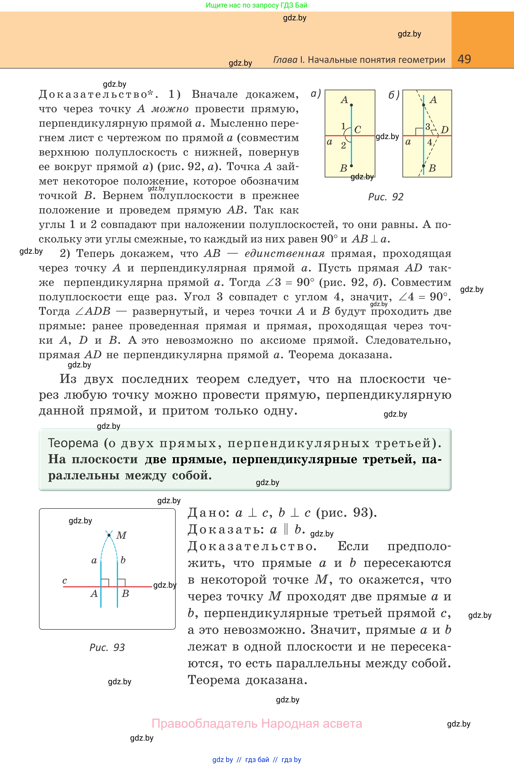 Геометрия, 7 класс Учебник, автор: Казаков Валерий Владимирович, издательство Народная асвета, Минск, 2022, бирюзового цвета, страница 49