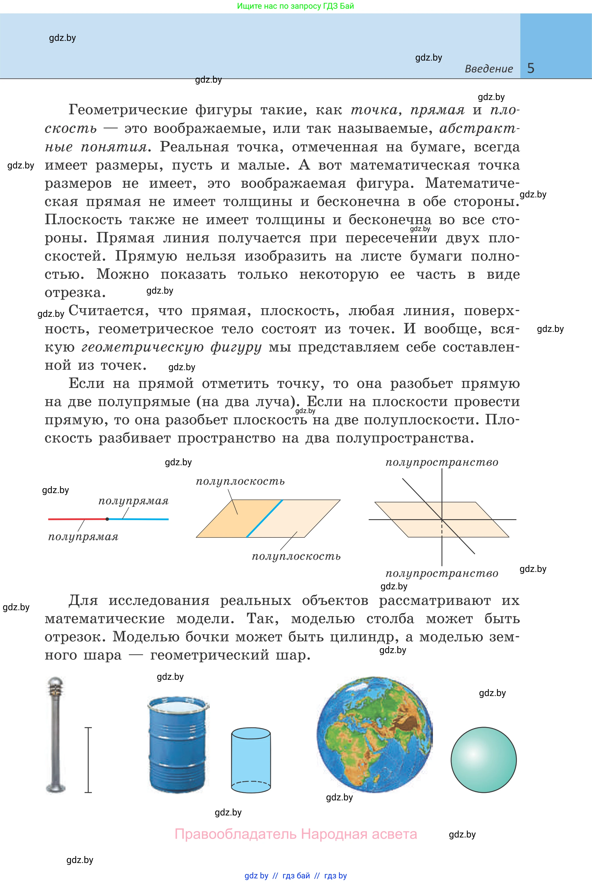 Геометрия, 7 класс Учебник, автор: Казаков Валерий Владимирович, издательство Народная асвета, Минск, 2022, бирюзового цвета, страница 5
