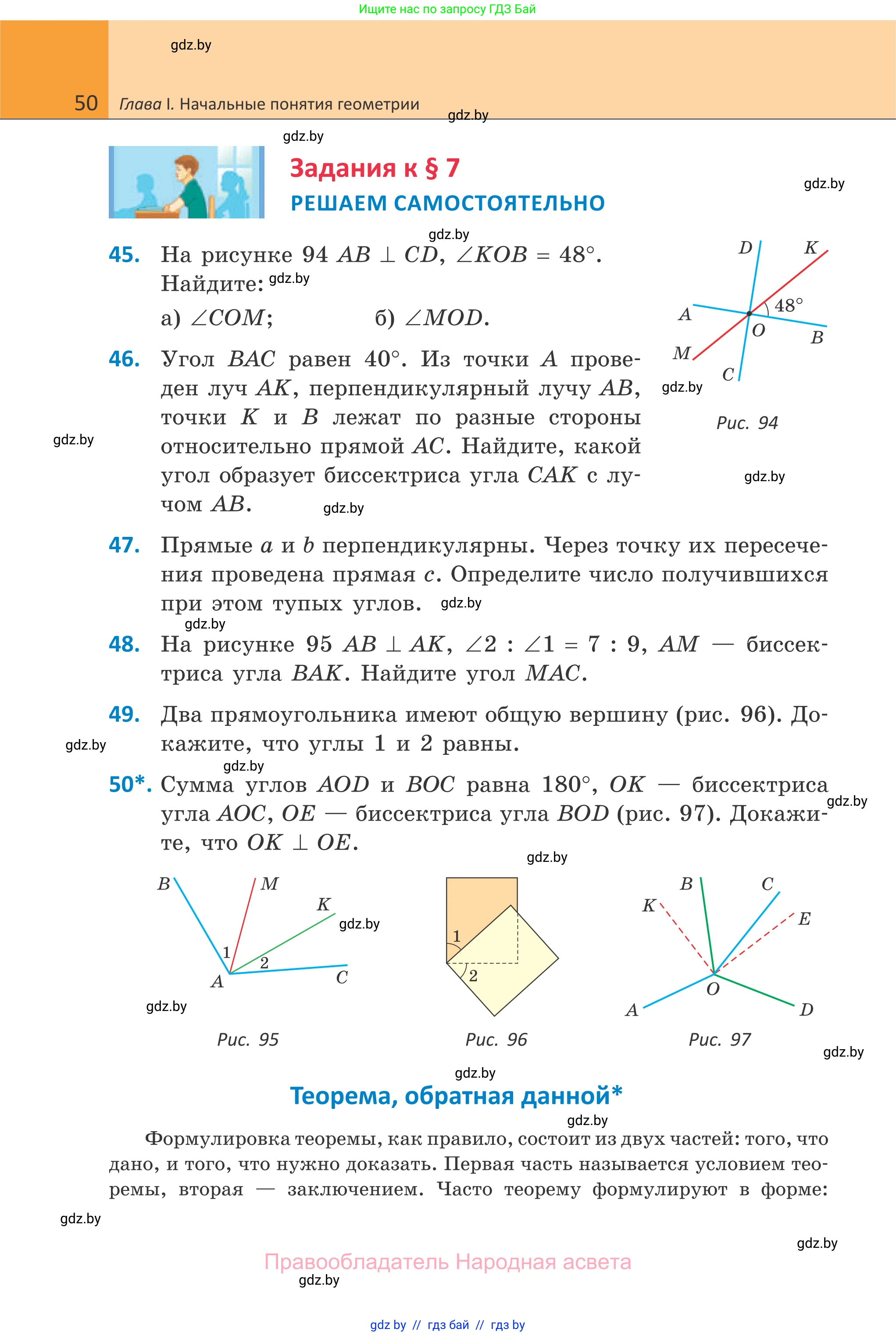 Геометрия, 7 класс Учебник, автор: Казаков Валерий Владимирович, издательство Народная асвета, Минск, 2022, бирюзового цвета, страница 50
