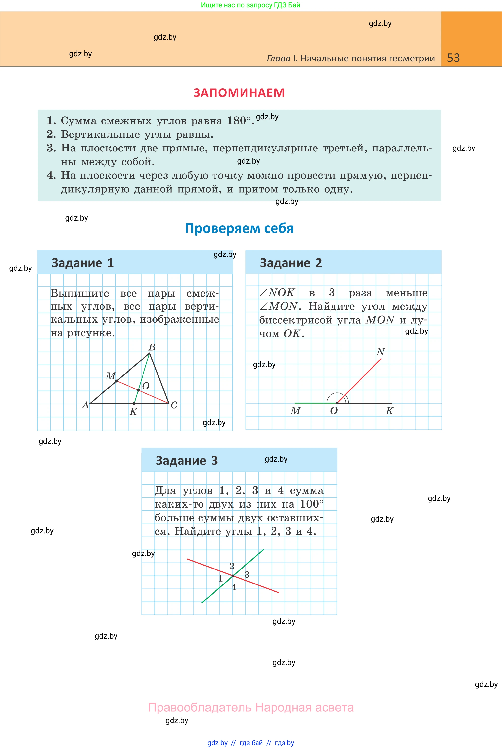 Геометрия, 7 класс Учебник, автор: Казаков Валерий Владимирович, издательство Народная асвета, Минск, 2022, бирюзового цвета, страница 53