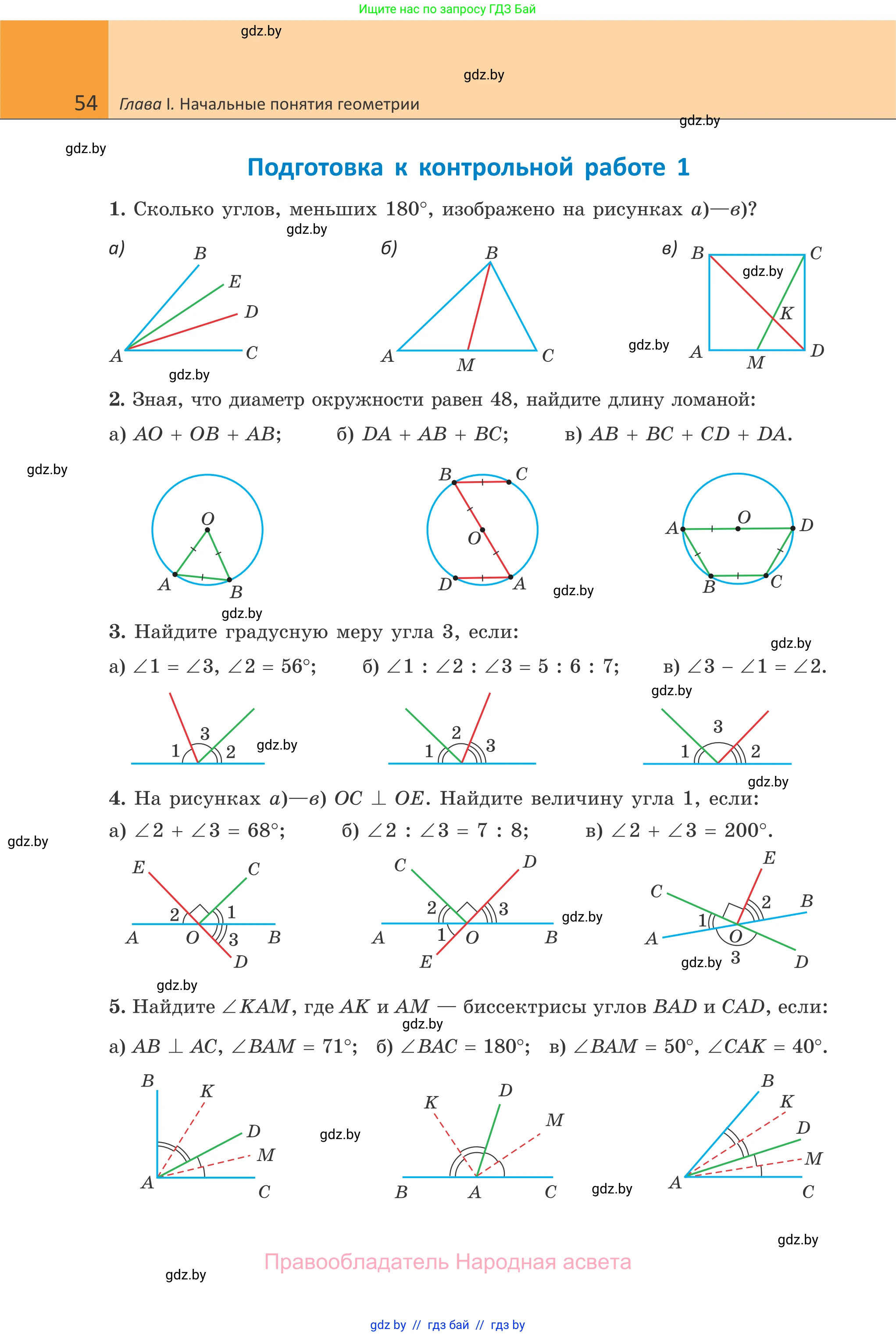 Геометрия, 7 класс Учебник, автор: Казаков Валерий Владимирович, издательство Народная асвета, Минск, 2022, бирюзового цвета, страница 54