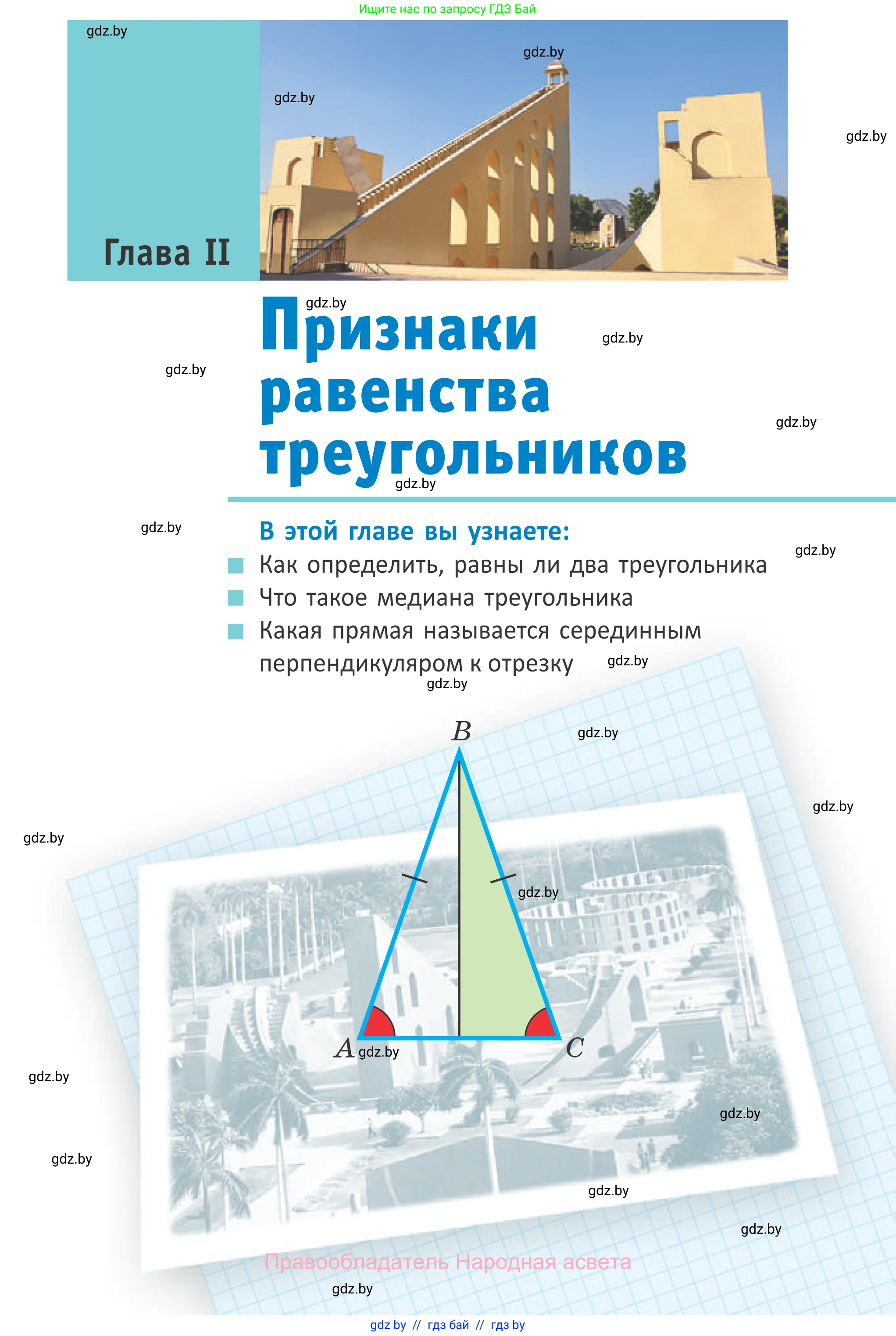 Геометрия, 7 класс Учебник, автор: Казаков Валерий Владимирович, издательство Народная асвета, Минск, 2022, бирюзового цвета, страница 55