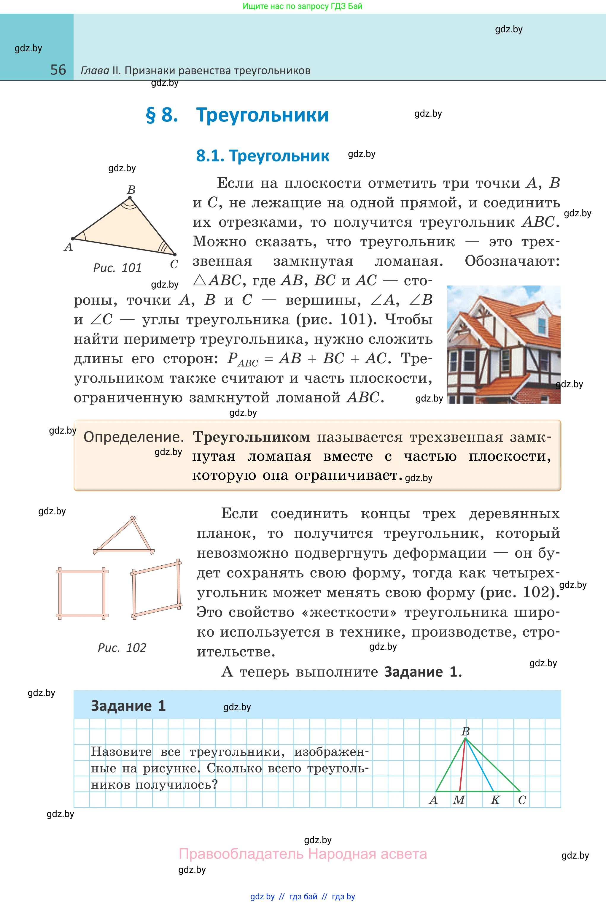 Геометрия, 7 класс Учебник, автор: Казаков Валерий Владимирович, издательство Народная асвета, Минск, 2022, бирюзового цвета, страница 56