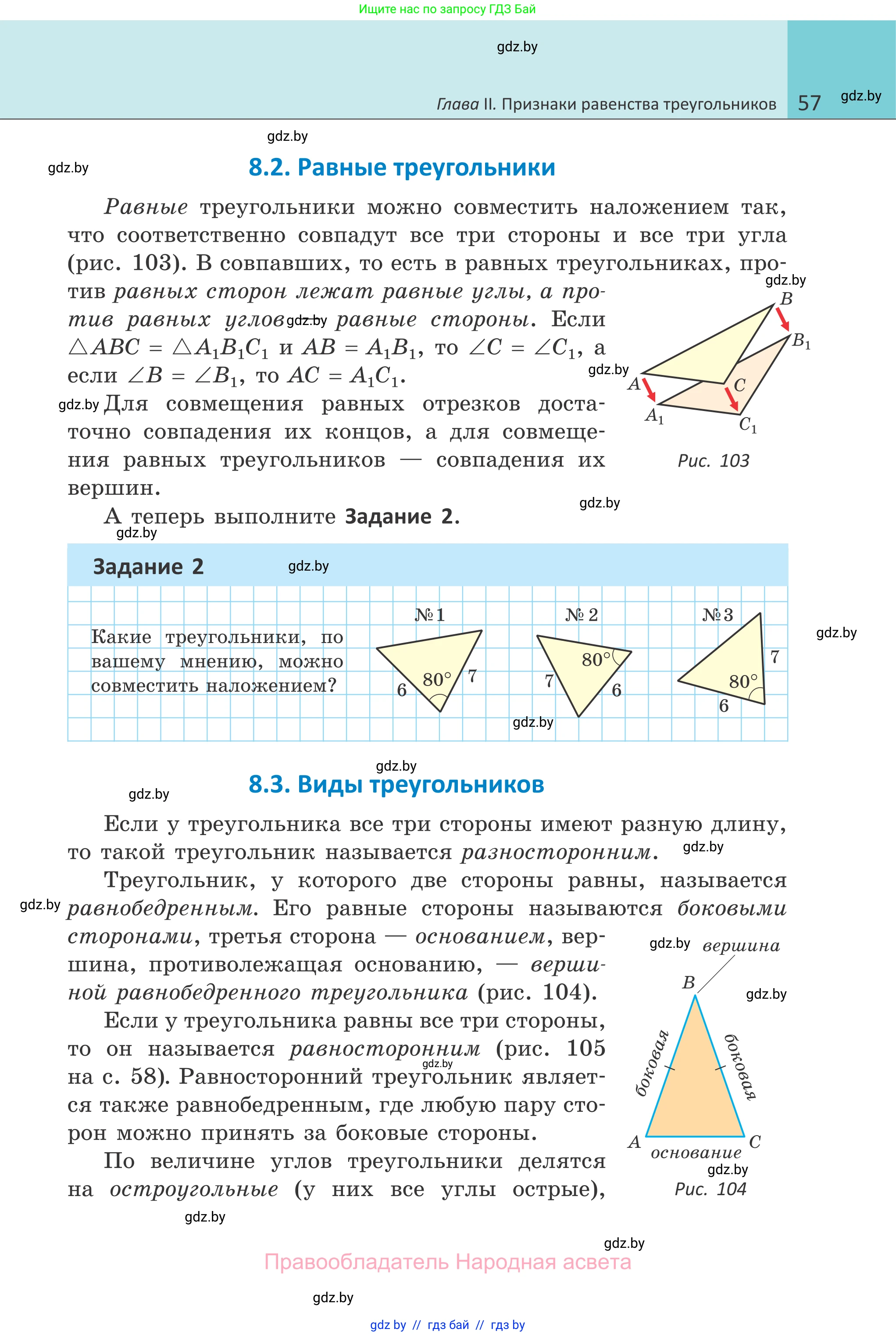 Геометрия, 7 класс Учебник, автор: Казаков Валерий Владимирович, издательство Народная асвета, Минск, 2022, бирюзового цвета, страница 57