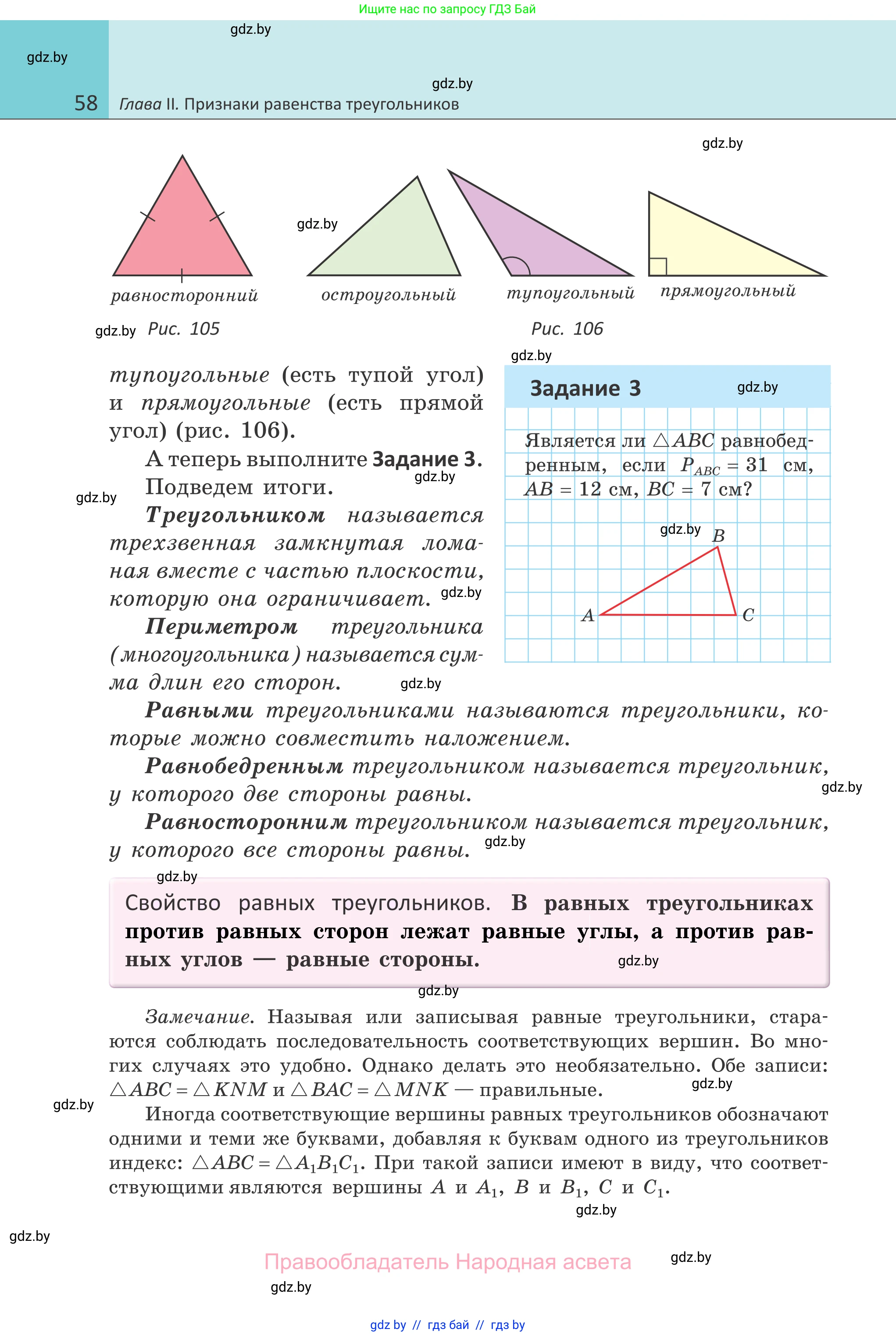 Геометрия, 7 класс Учебник, автор: Казаков Валерий Владимирович, издательство Народная асвета, Минск, 2022, бирюзового цвета, страница 58
